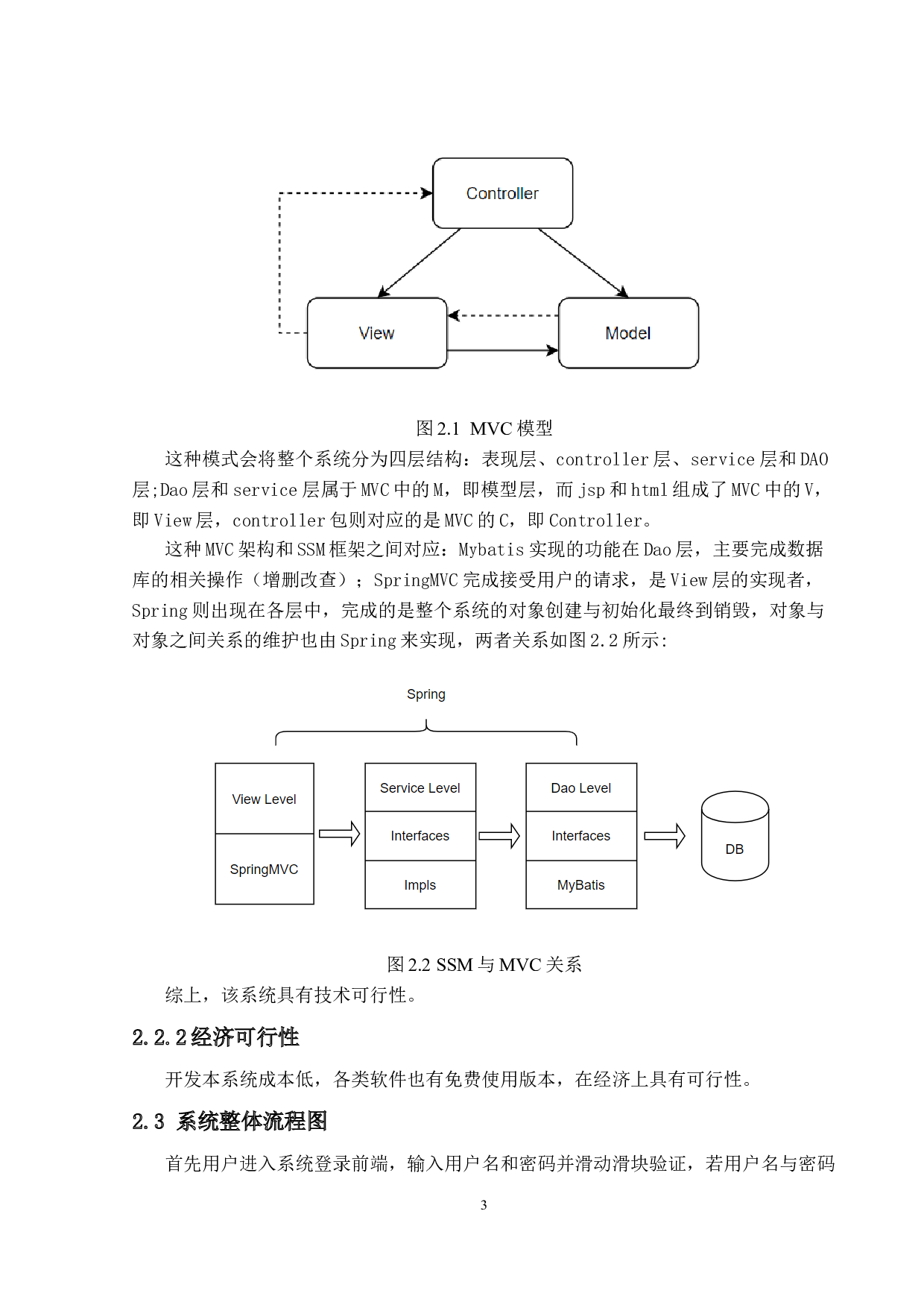 基于Java的汽车租赁管理系统的设计与实现-13493字.docx 第7页