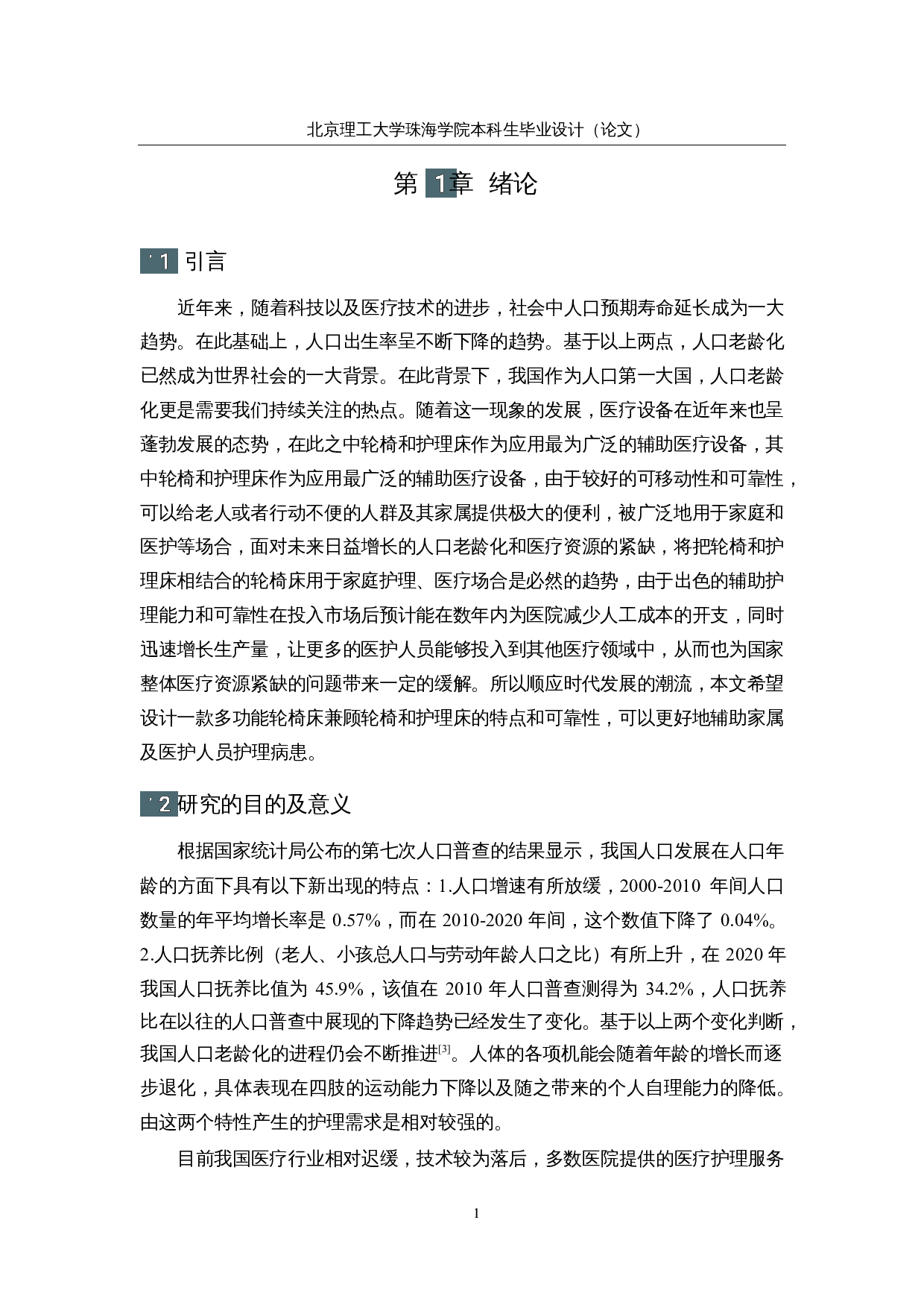多功能轮椅床&mdash;&mdash;机械结构设计-17860字.docx 第5页