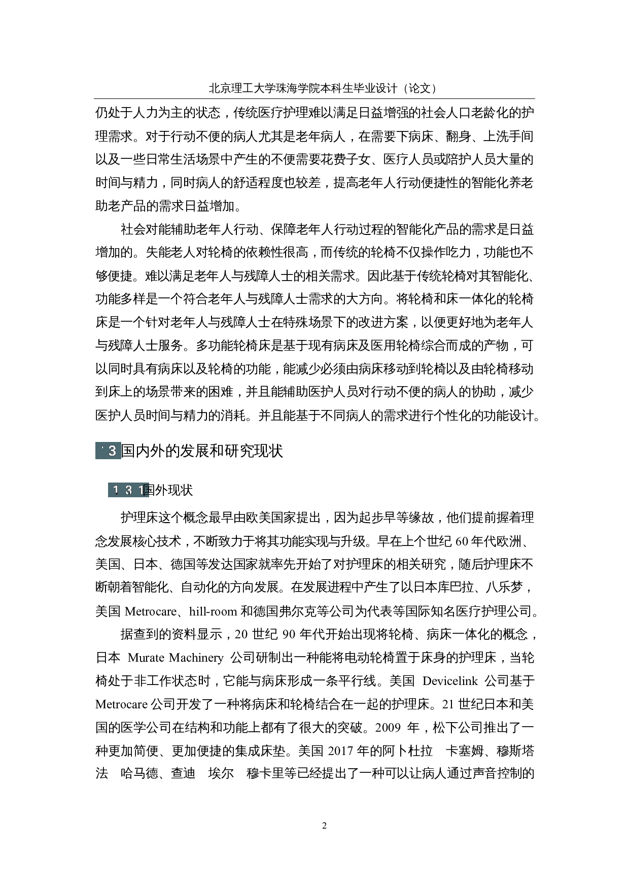 多功能轮椅床&mdash;&mdash;机械结构设计-17860字.docx 第6页