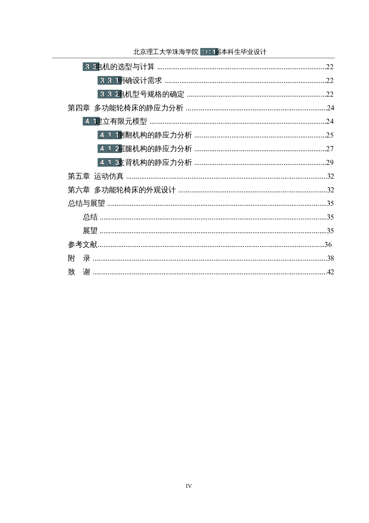 多功能轮椅床&mdash;&mdash;机械结构设计-17860字.docx 第4页