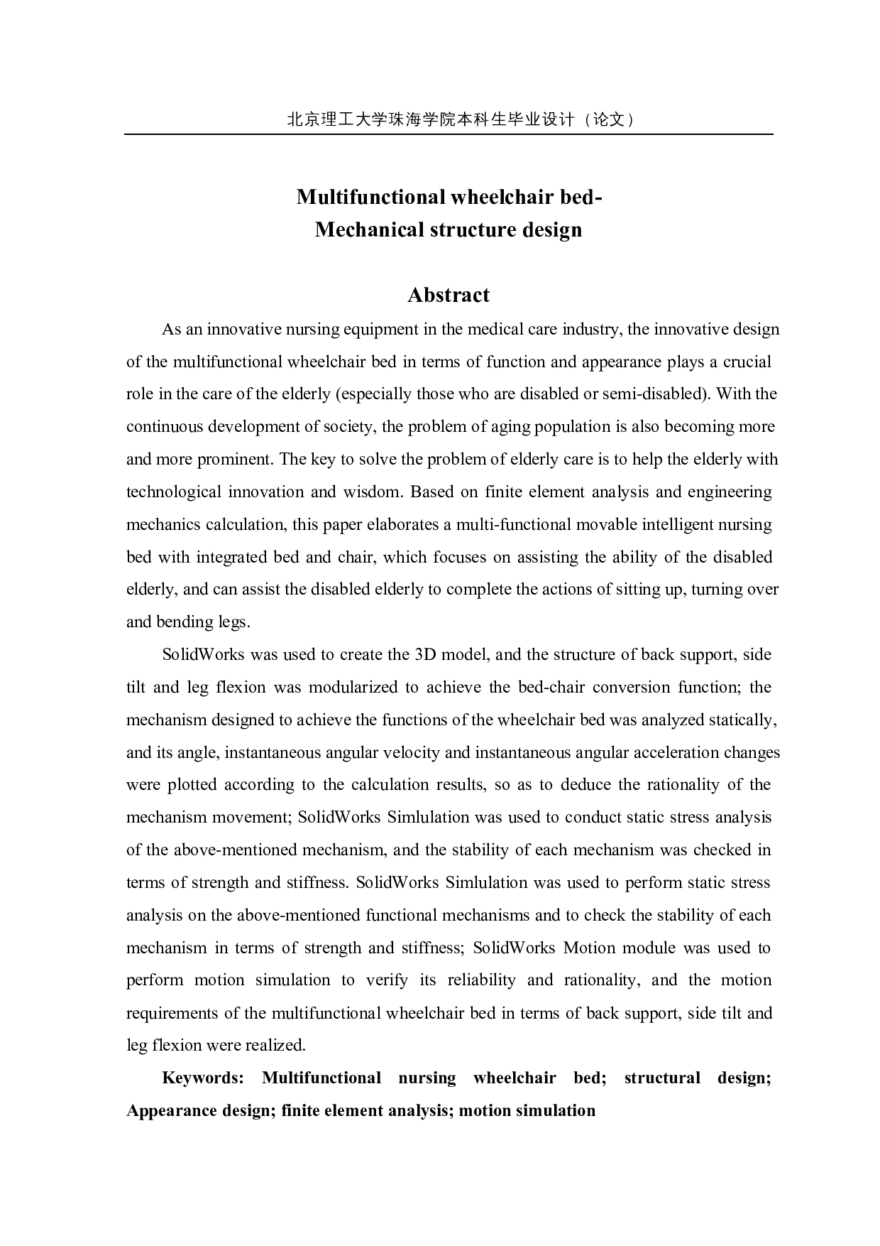 多功能轮椅床&mdash;&mdash;机械结构设计-17860字.docx 第2页