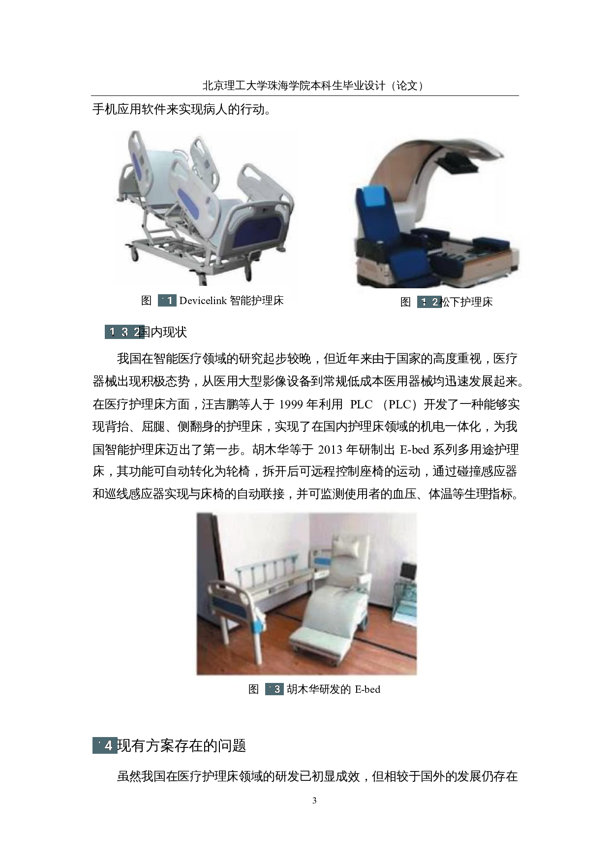 多功能轮椅床&mdash;&mdash;机械结构设计-17860字.docx 第7页