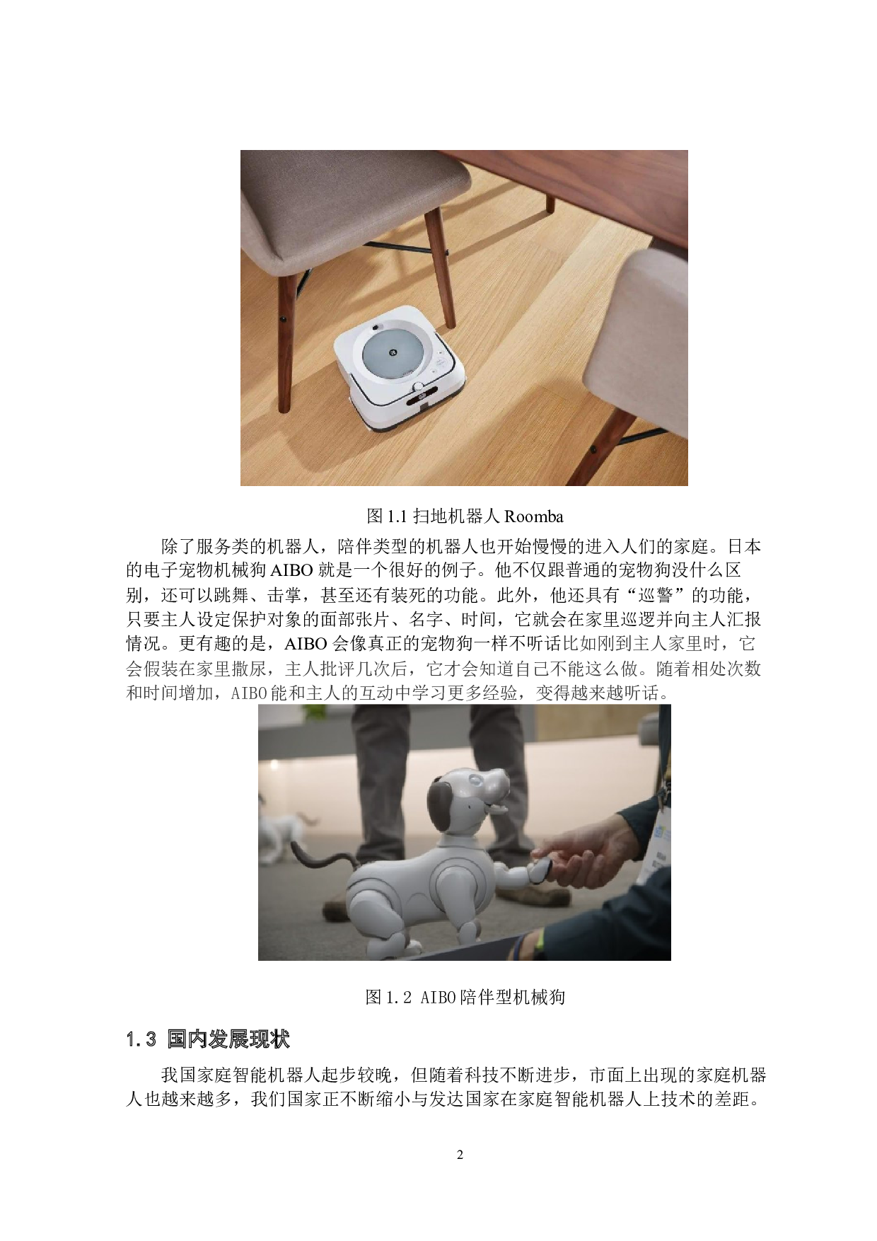 基于ROS系统的家庭智能机器人轨迹规划和语音交互-15212字.docx 第6页