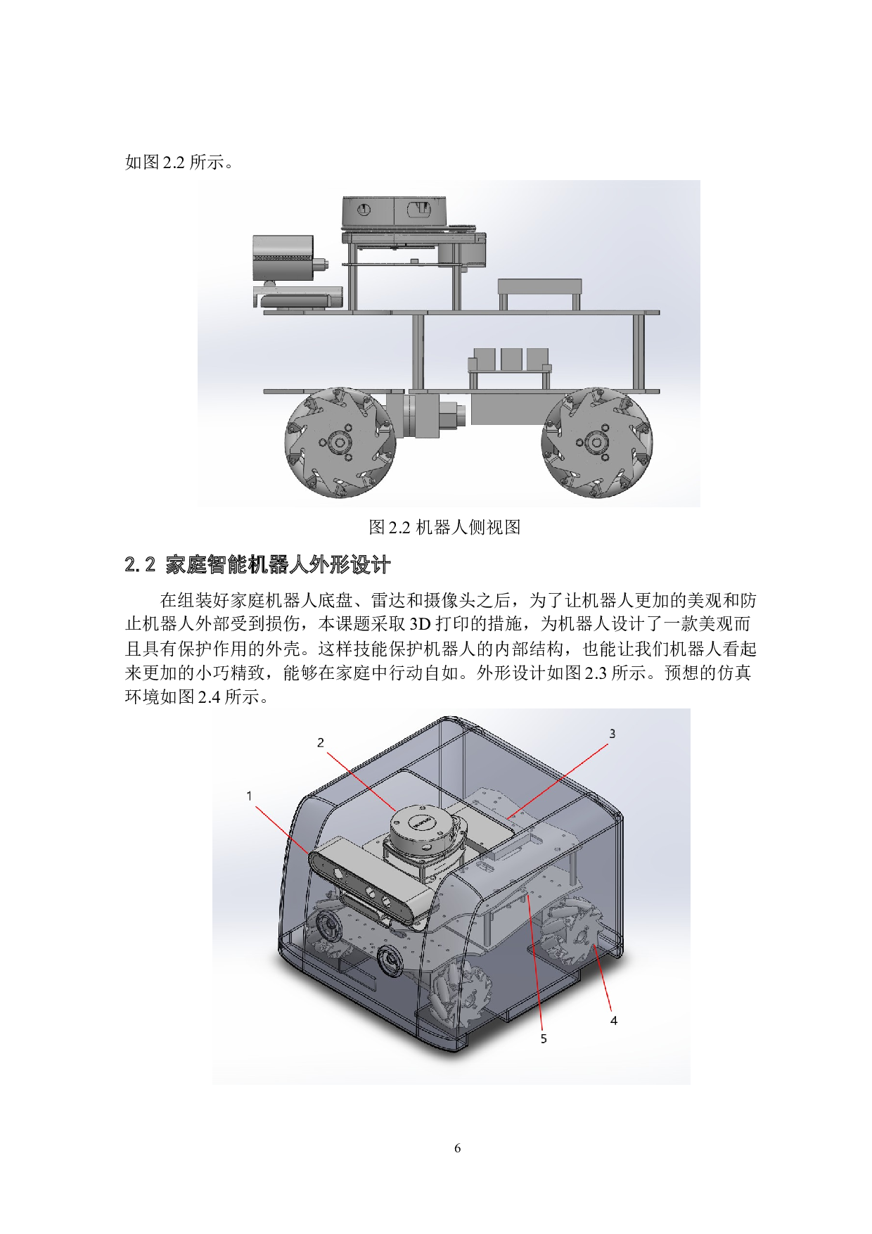 基于ROS系统的家庭智能机器人轨迹规划和语音交互-15212字.docx 第10页