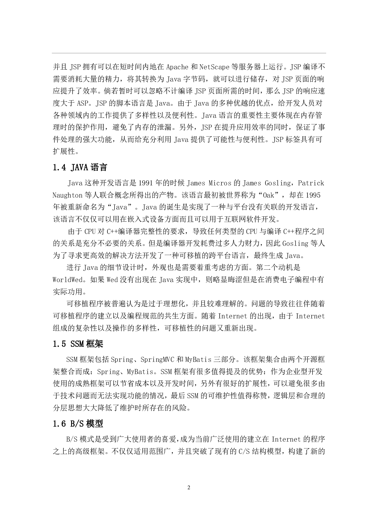 基于Java的招聘管理系统的设计与实现-11430字.pdf 第6页