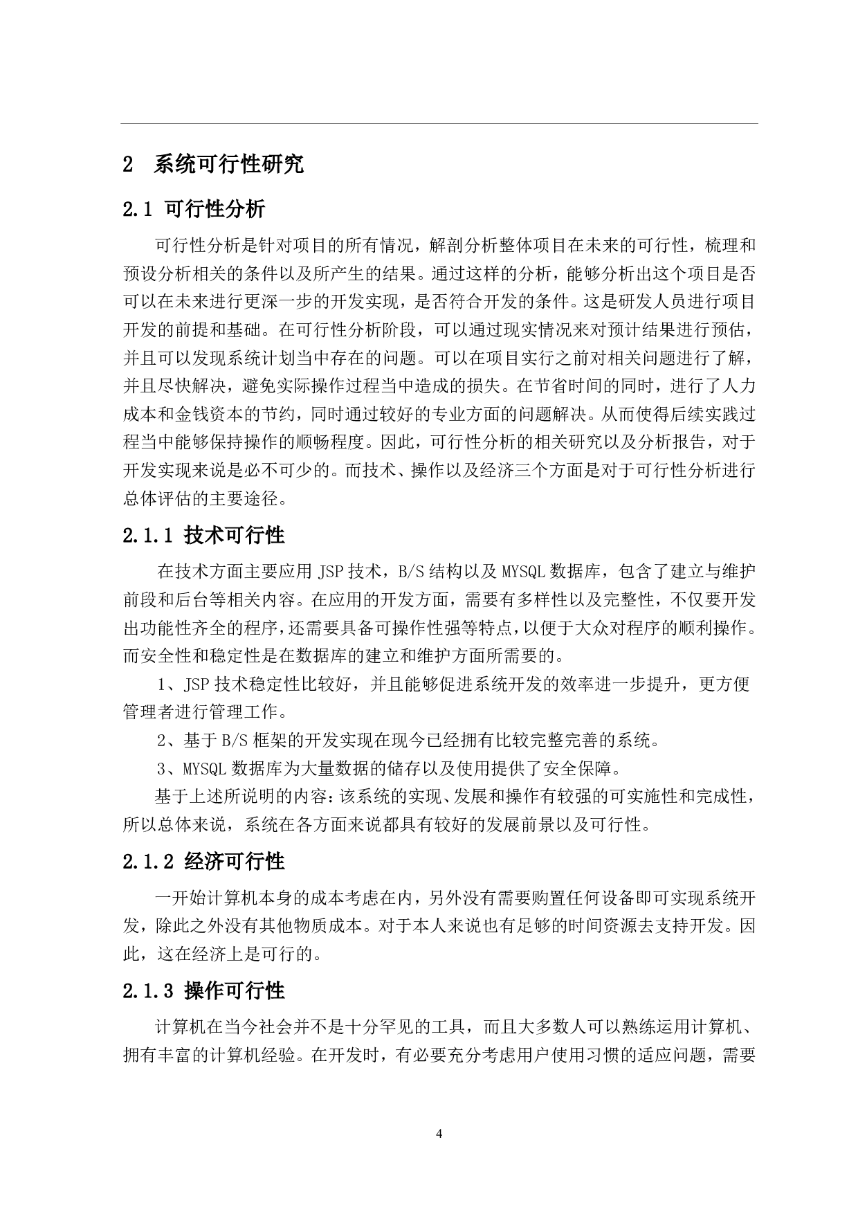 基于Java的招聘管理系统的设计与实现-11430字.pdf 第8页