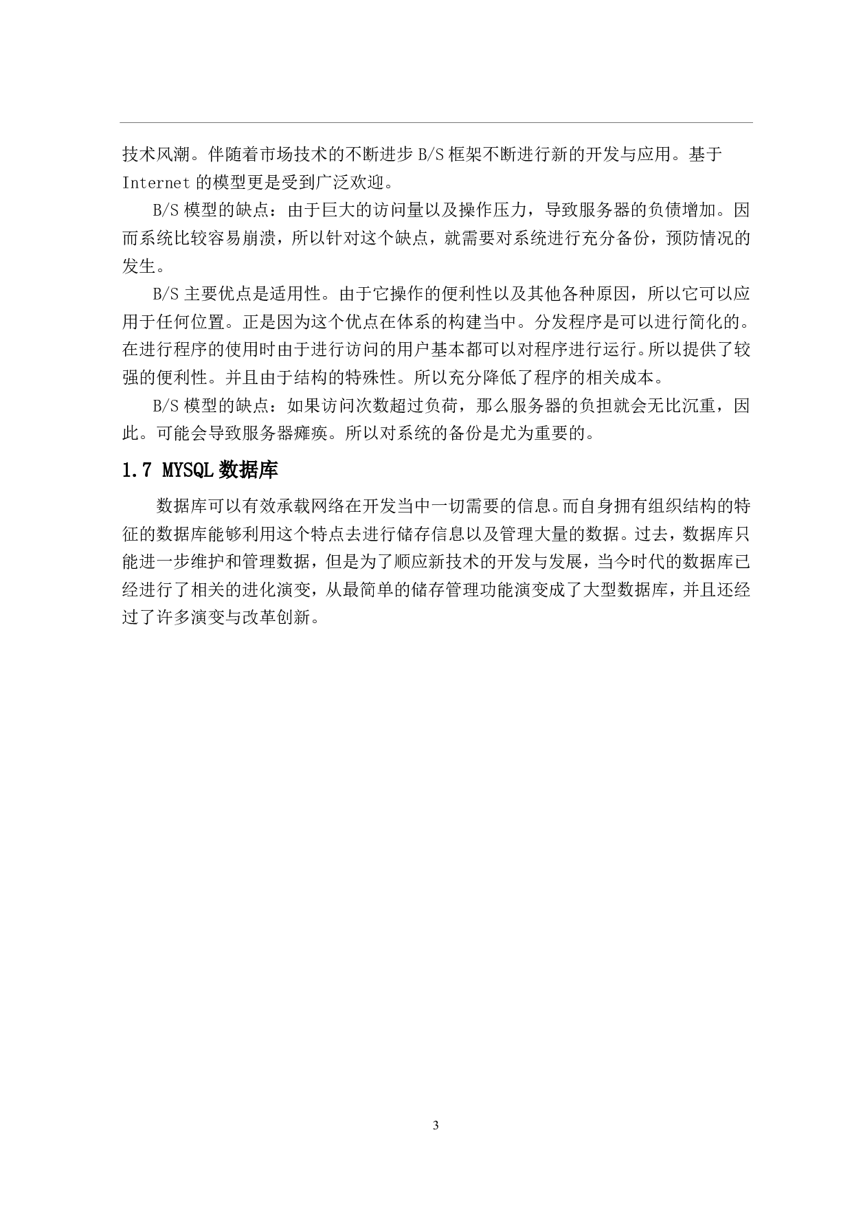 基于Java的招聘管理系统的设计与实现-11430字.pdf 第7页