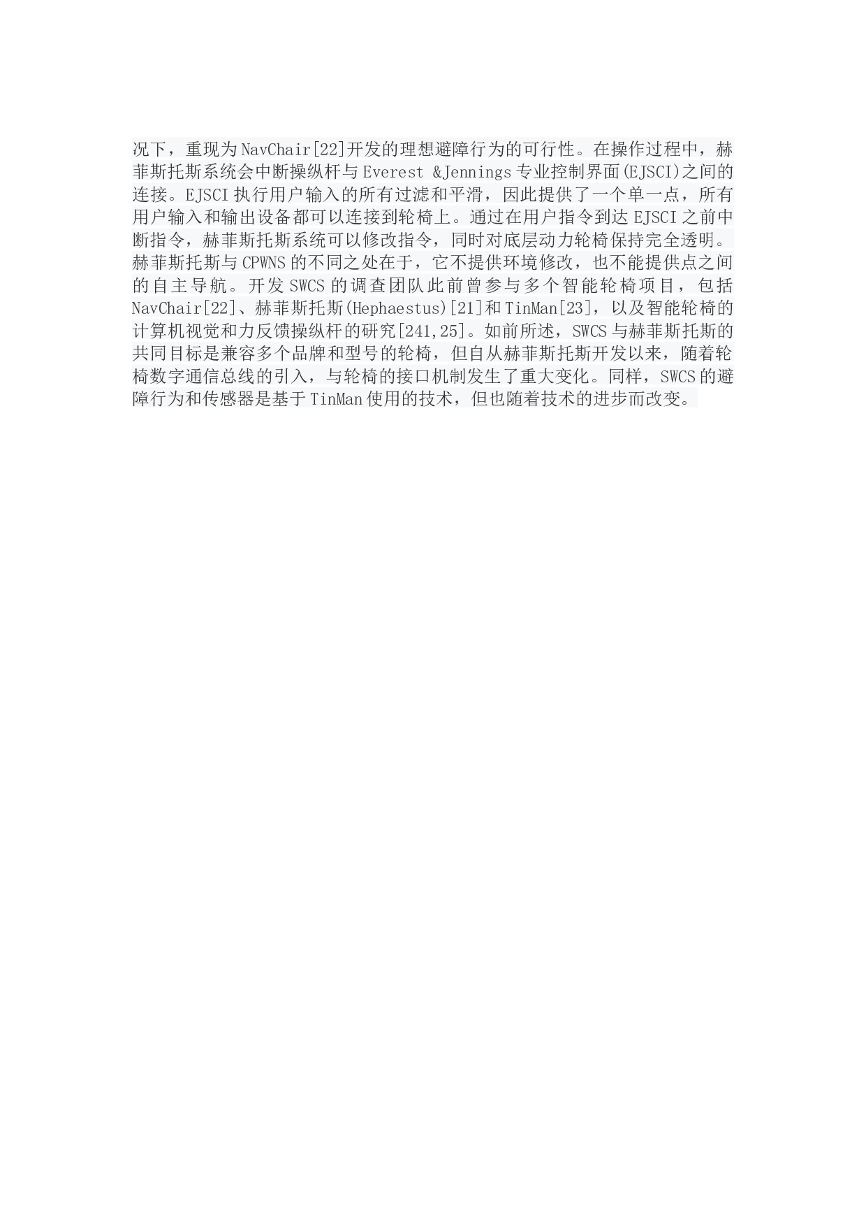 智能轮椅组件系统-15581字.docx 第3页