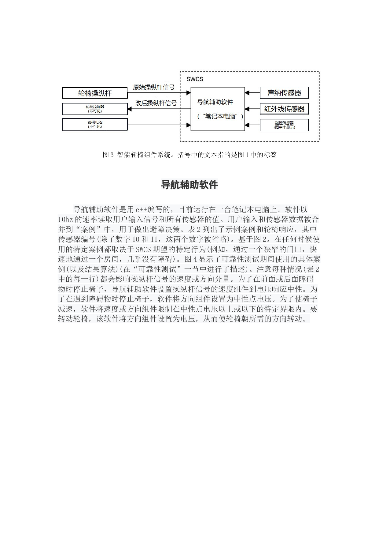 智能轮椅组件系统-15581字.docx 第7页