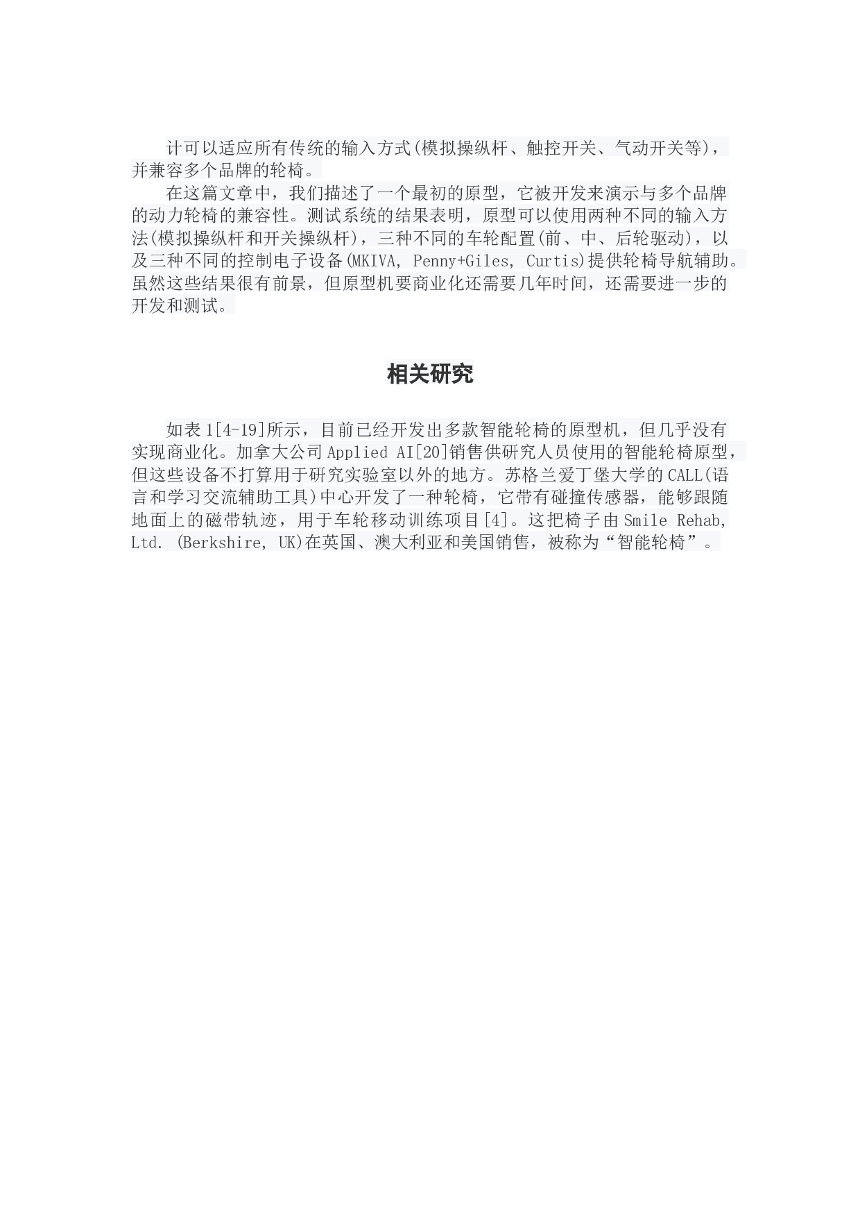 智能轮椅组件系统-15581字.docx 第1页