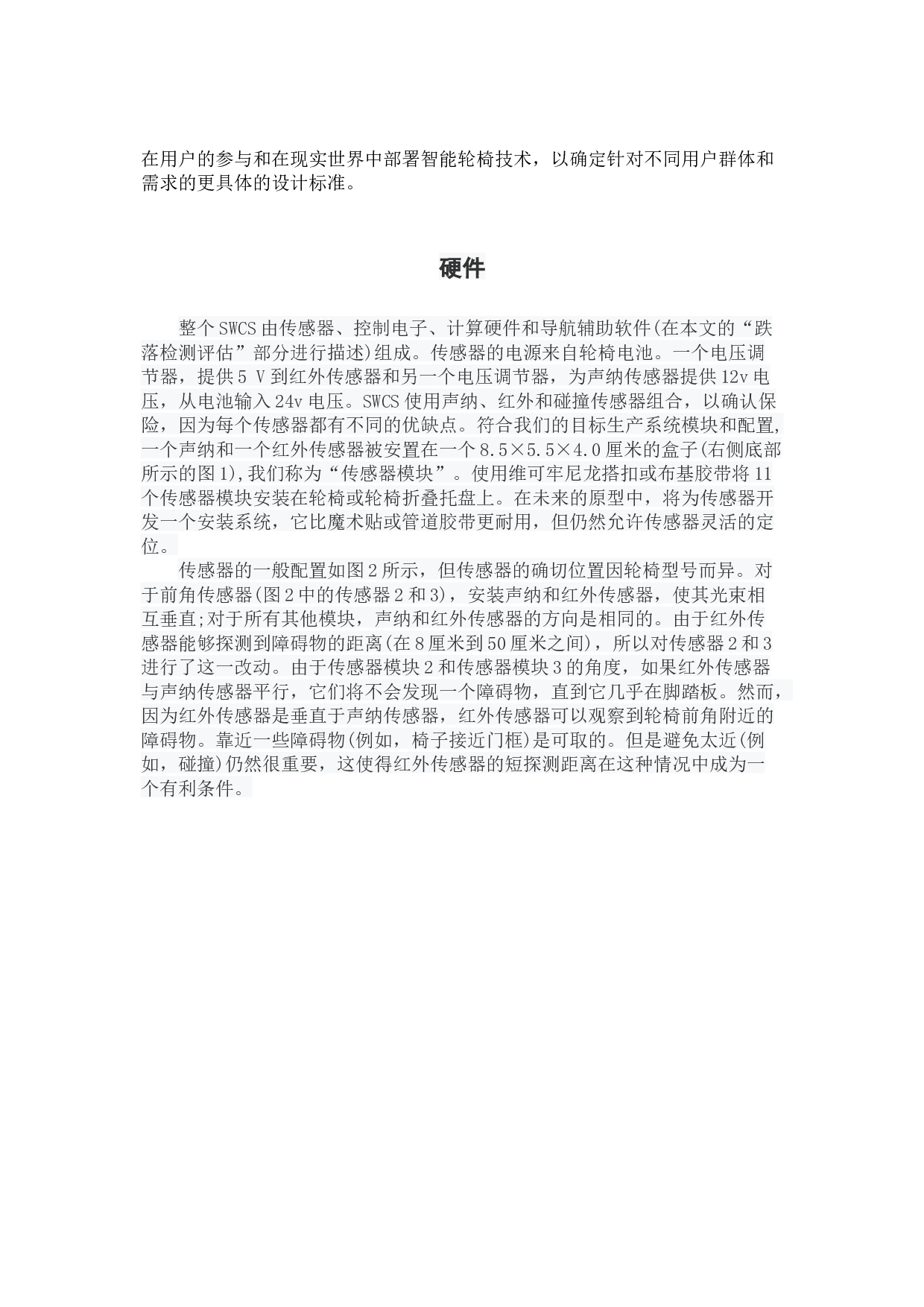 智能轮椅组件系统-15581字.docx 第5页