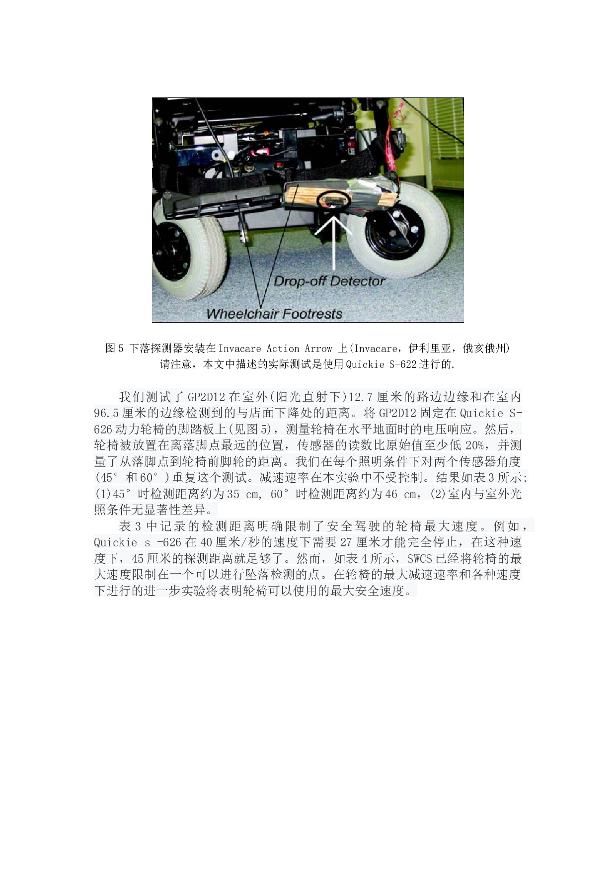 智能轮椅组件系统-15581字.docx 第10页