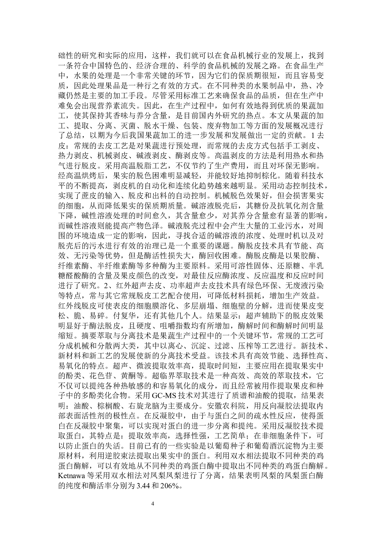 水果去核切瓣机的研究与设计-结构-15296字.docx 第9页