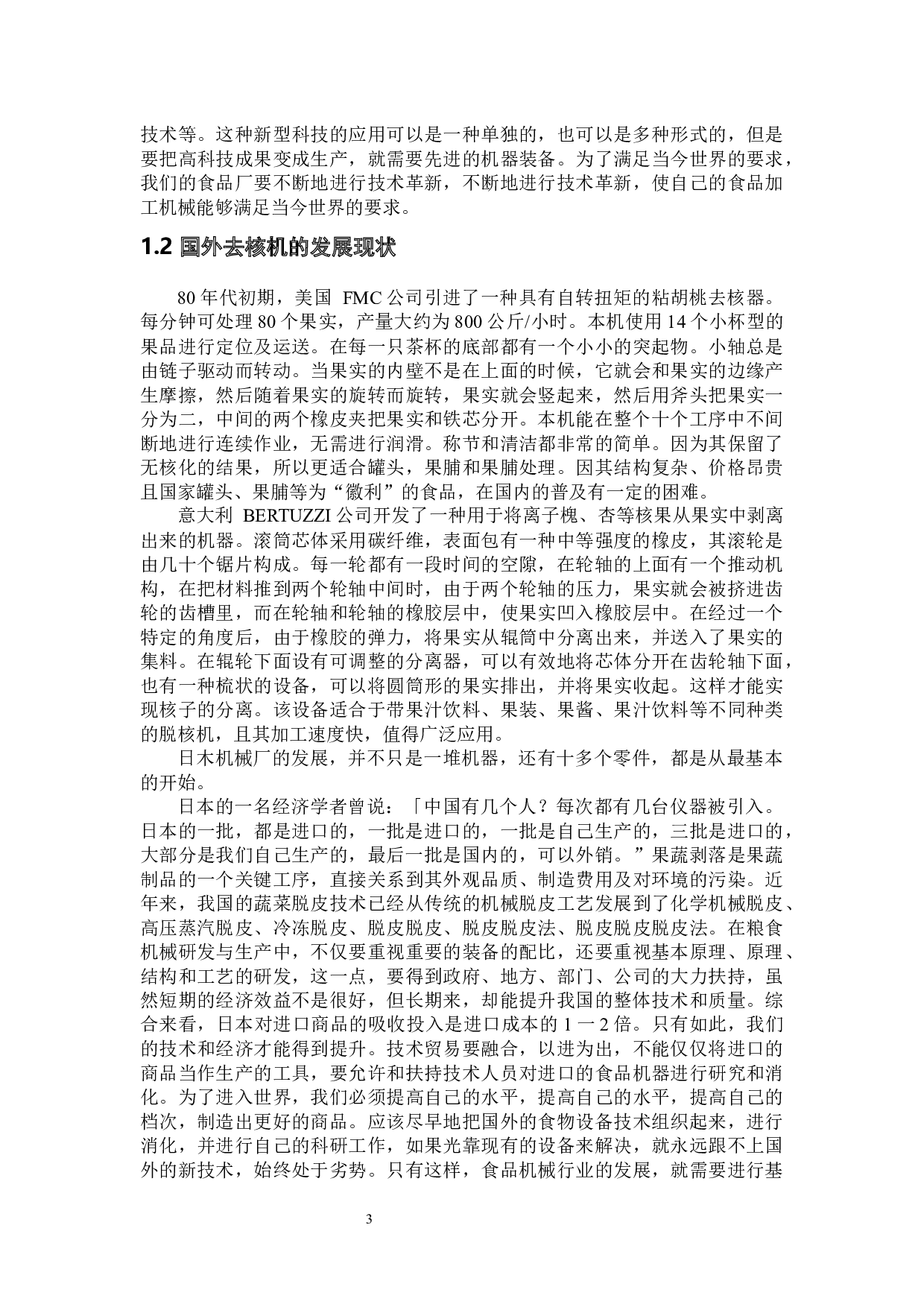 水果去核切瓣机的研究与设计-结构-15296字.docx 第8页