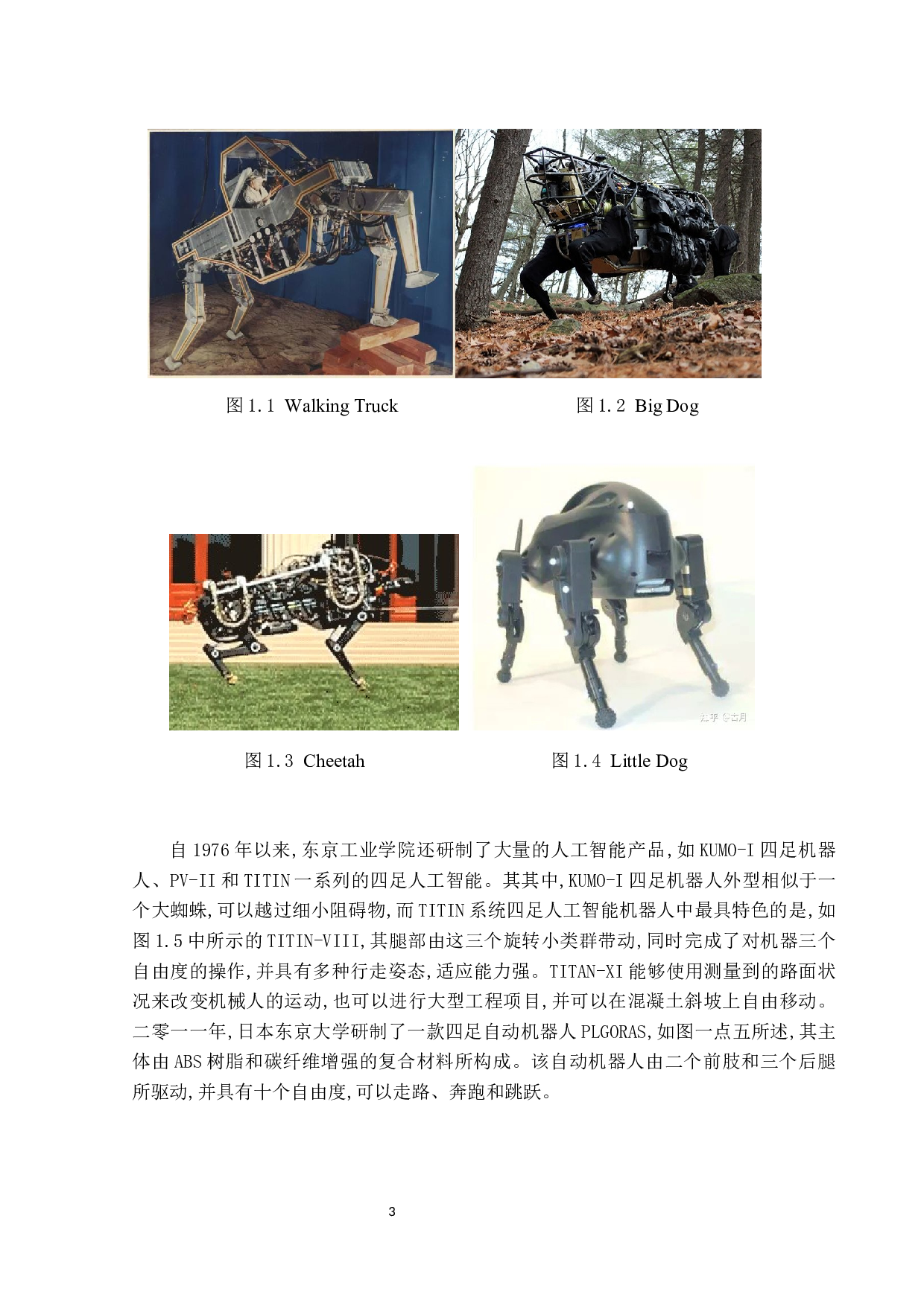 基于Python的四足仿生机器人设计-13096字.docx 第7页