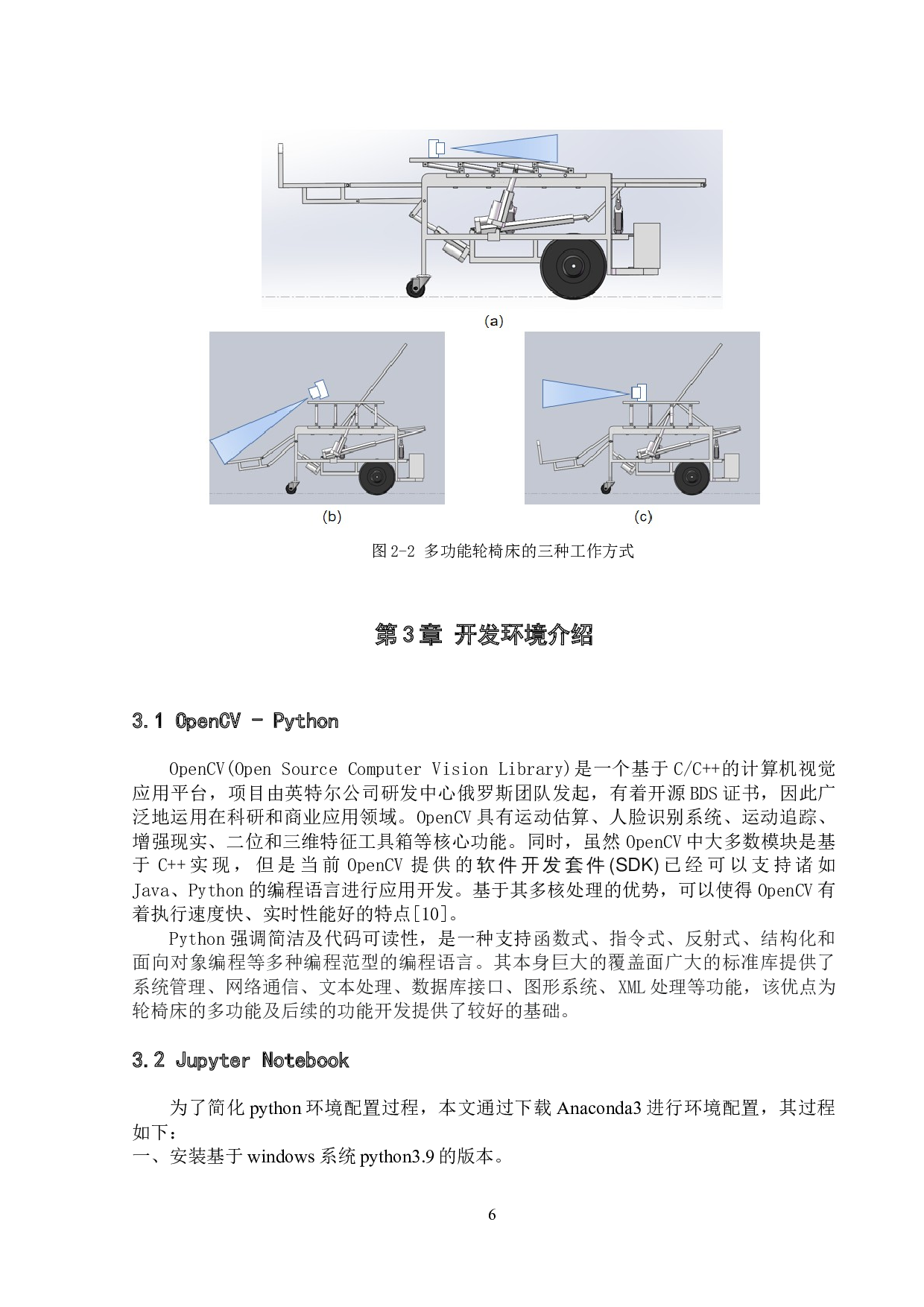 多功能轮椅床&mdash;控制系统设计-17852字.docx 第10页