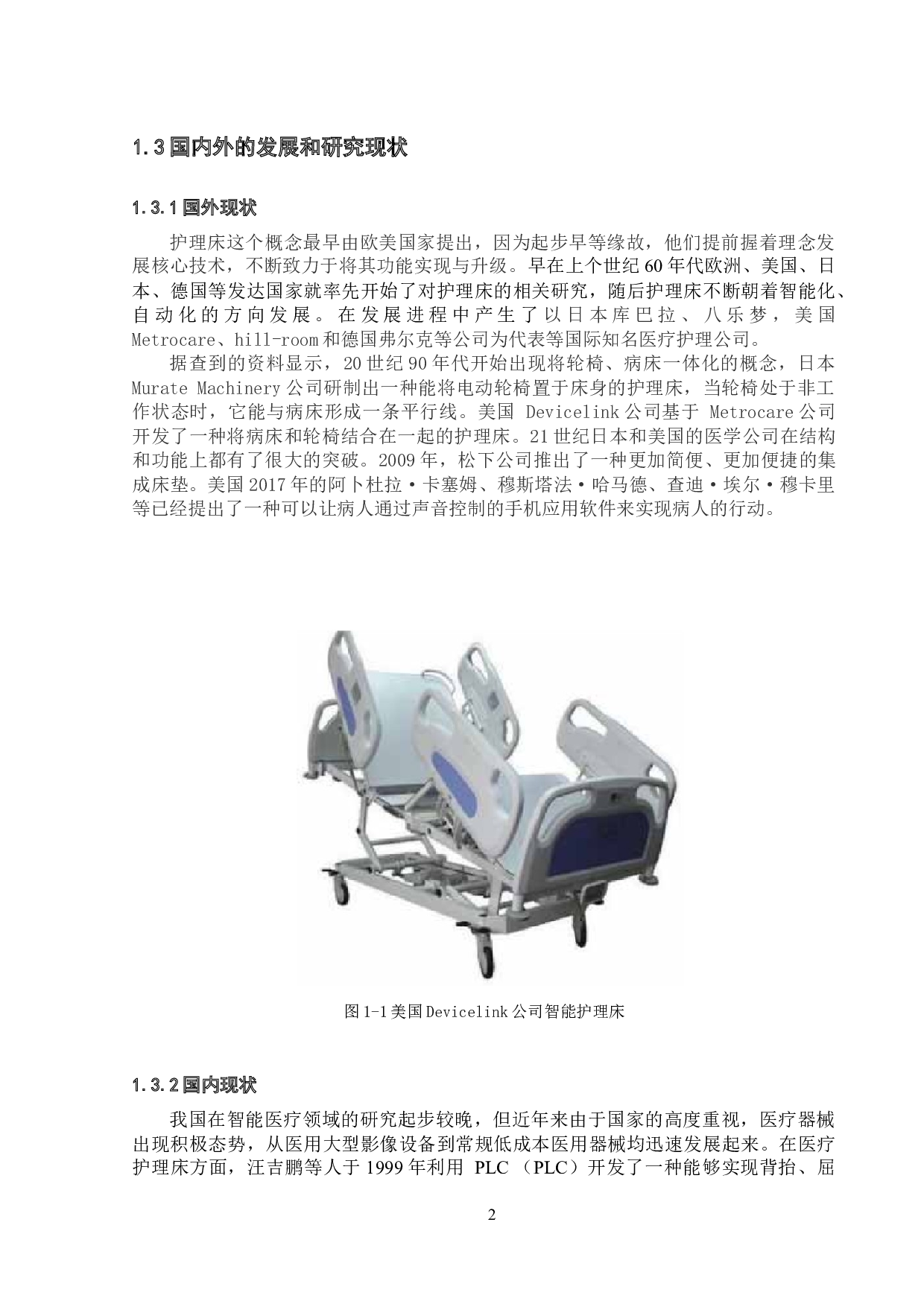 多功能轮椅床&mdash;控制系统设计-17852字.docx 第6页