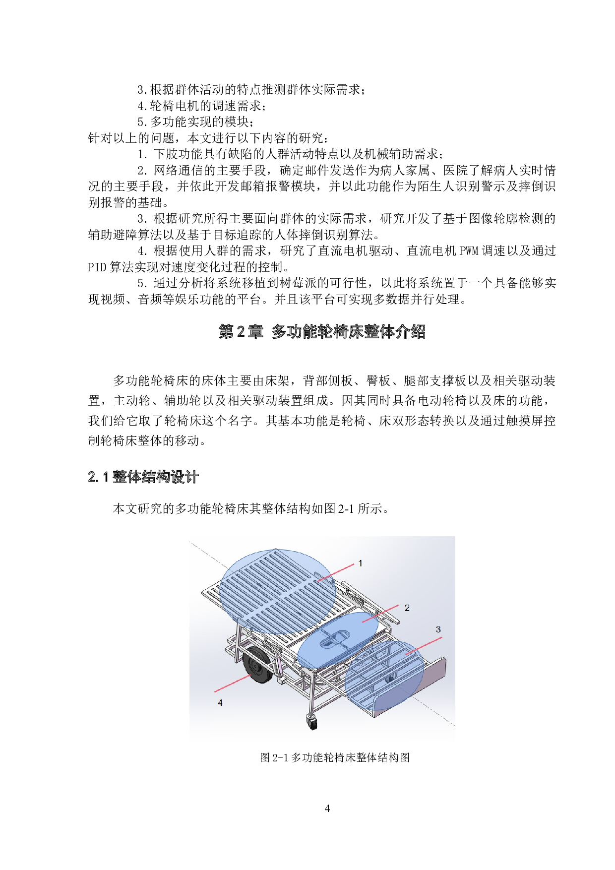 多功能轮椅床&mdash;控制系统设计-17852字.docx 第8页