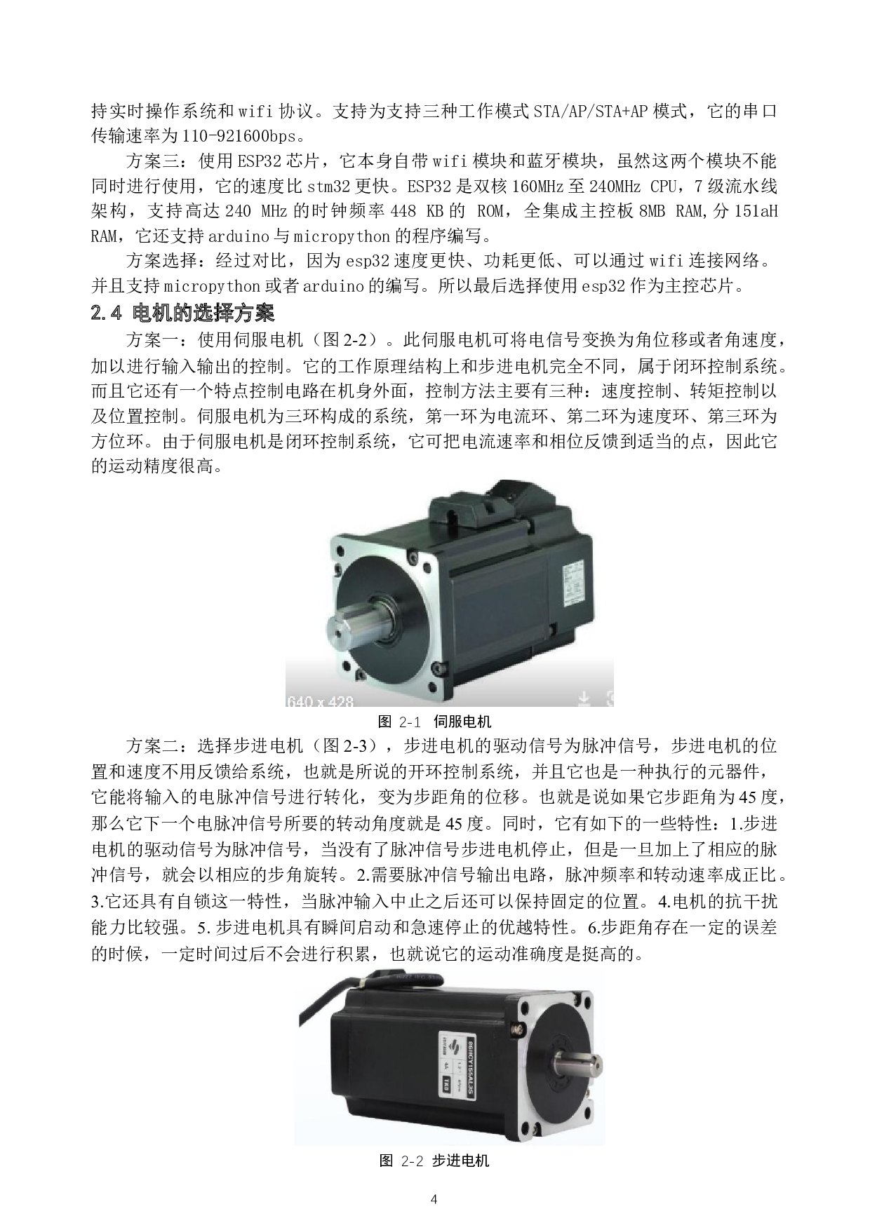 基于Python的四足仿生机器人设计-15542字.docx 第8页