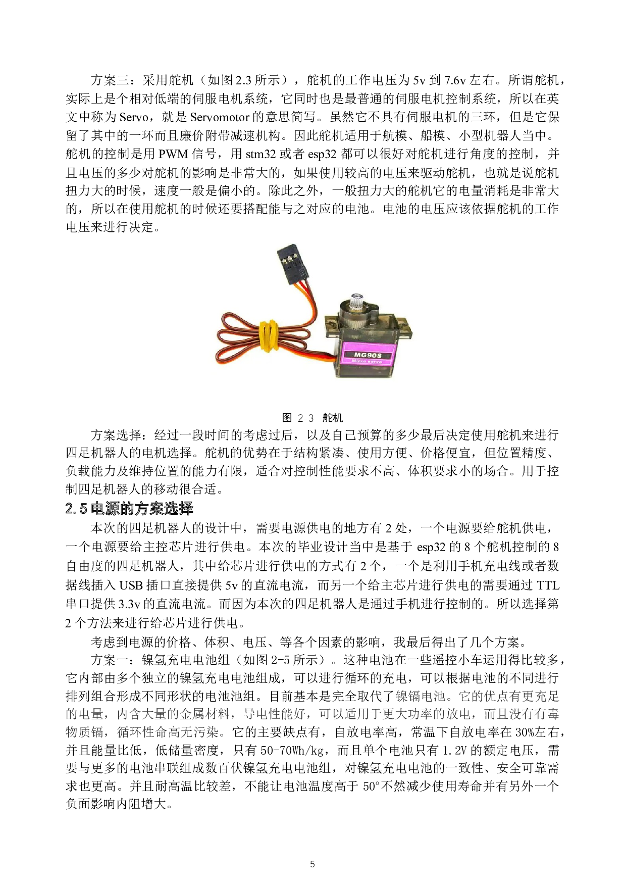 基于Python的四足仿生机器人设计-15542字.docx 第9页