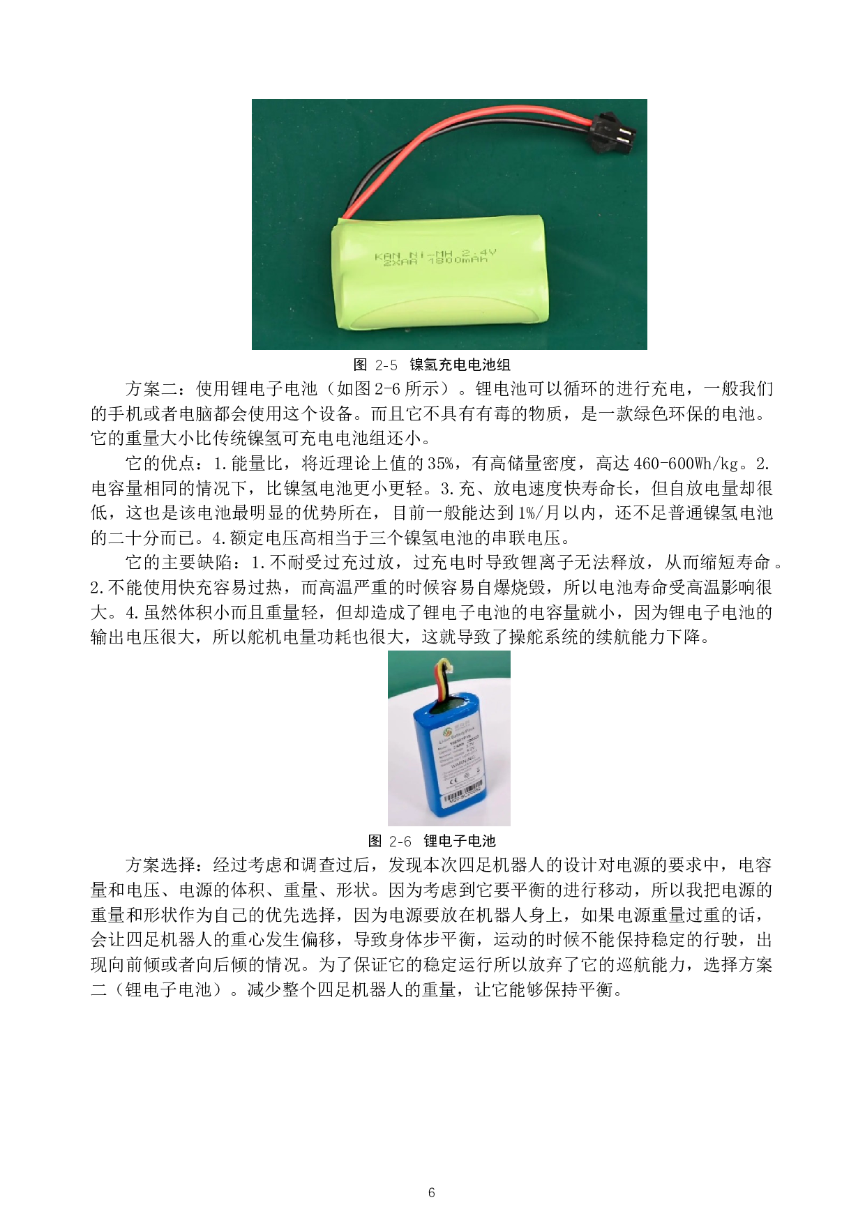 基于Python的四足仿生机器人设计-15542字.docx 第10页