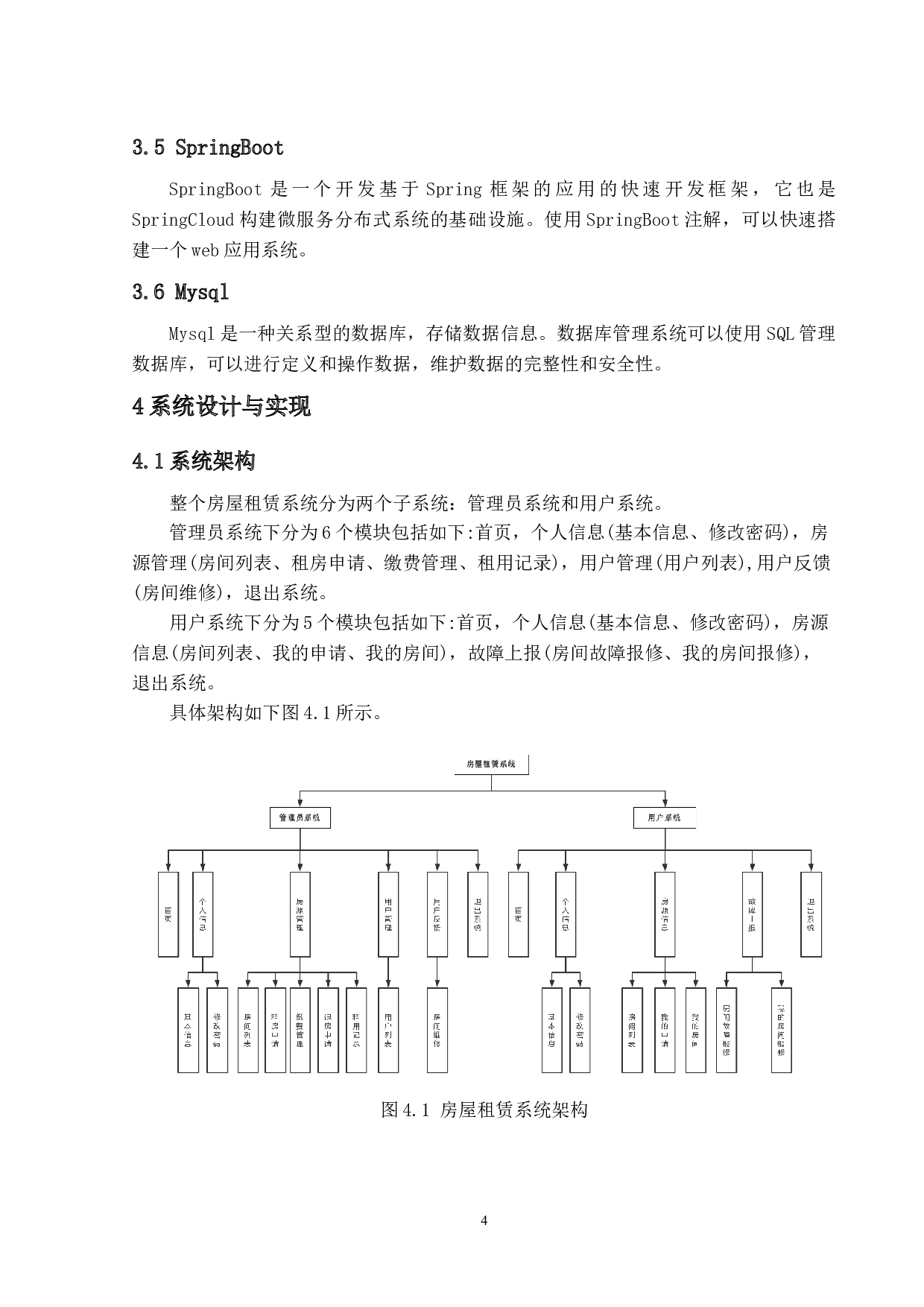 基于Java的房屋租赁管理系统的设计与实现-14457字.docx 第8页