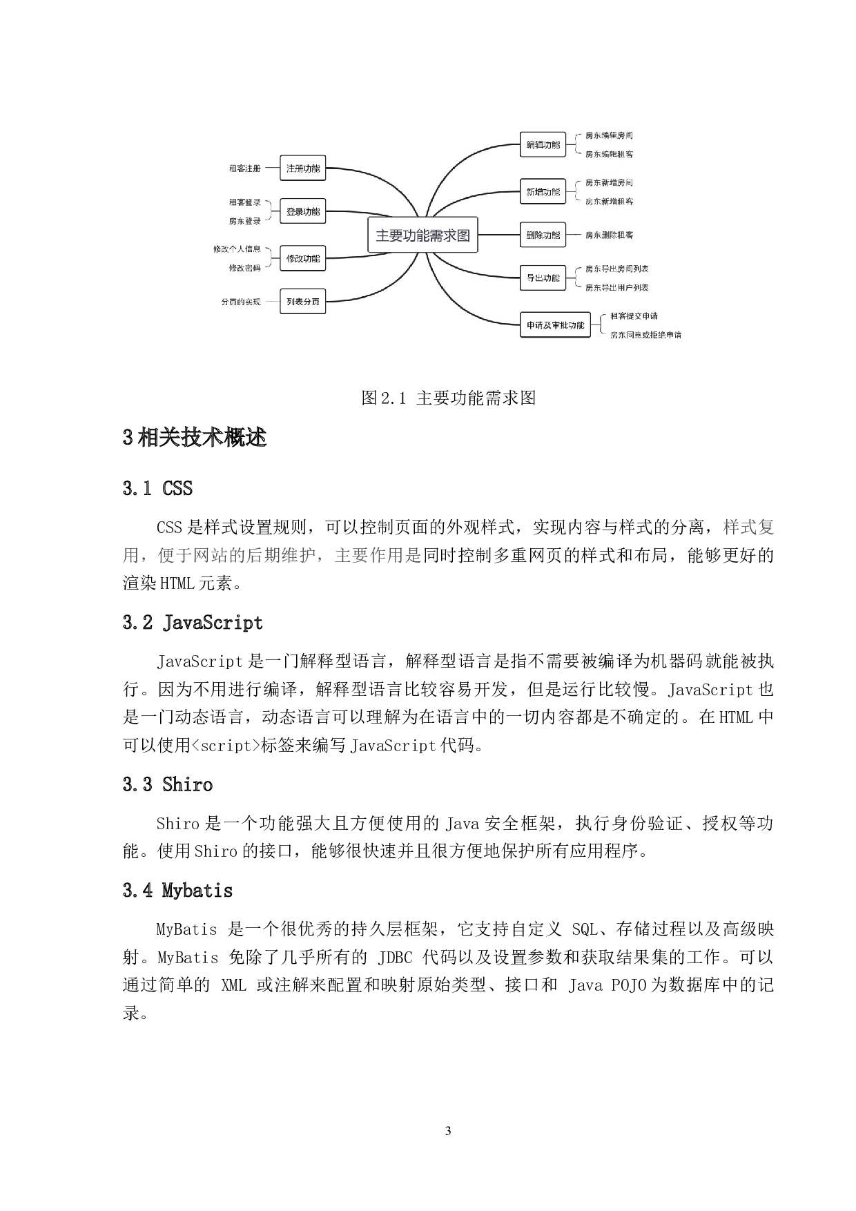 基于Java的房屋租赁管理系统的设计与实现-14457字.docx 第7页