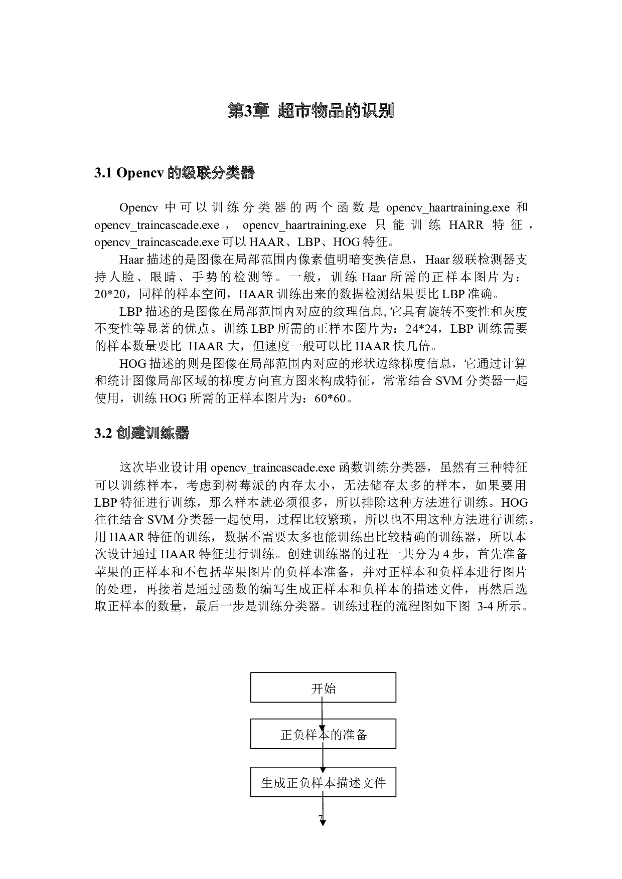 基于视觉识别的超市辅助机器人&mdash;&mdash;识别系统设计-12162字.docx 第10页