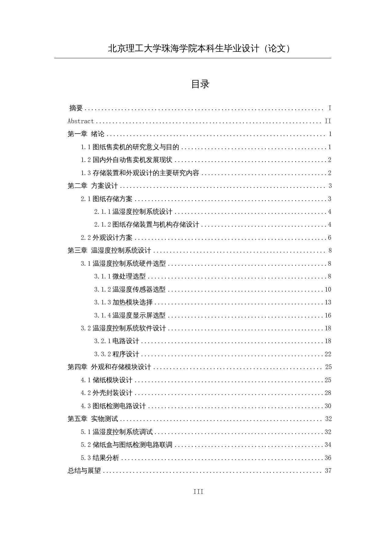 基于PLC的A3图纸售卖机设计-18147字.docx 第3页