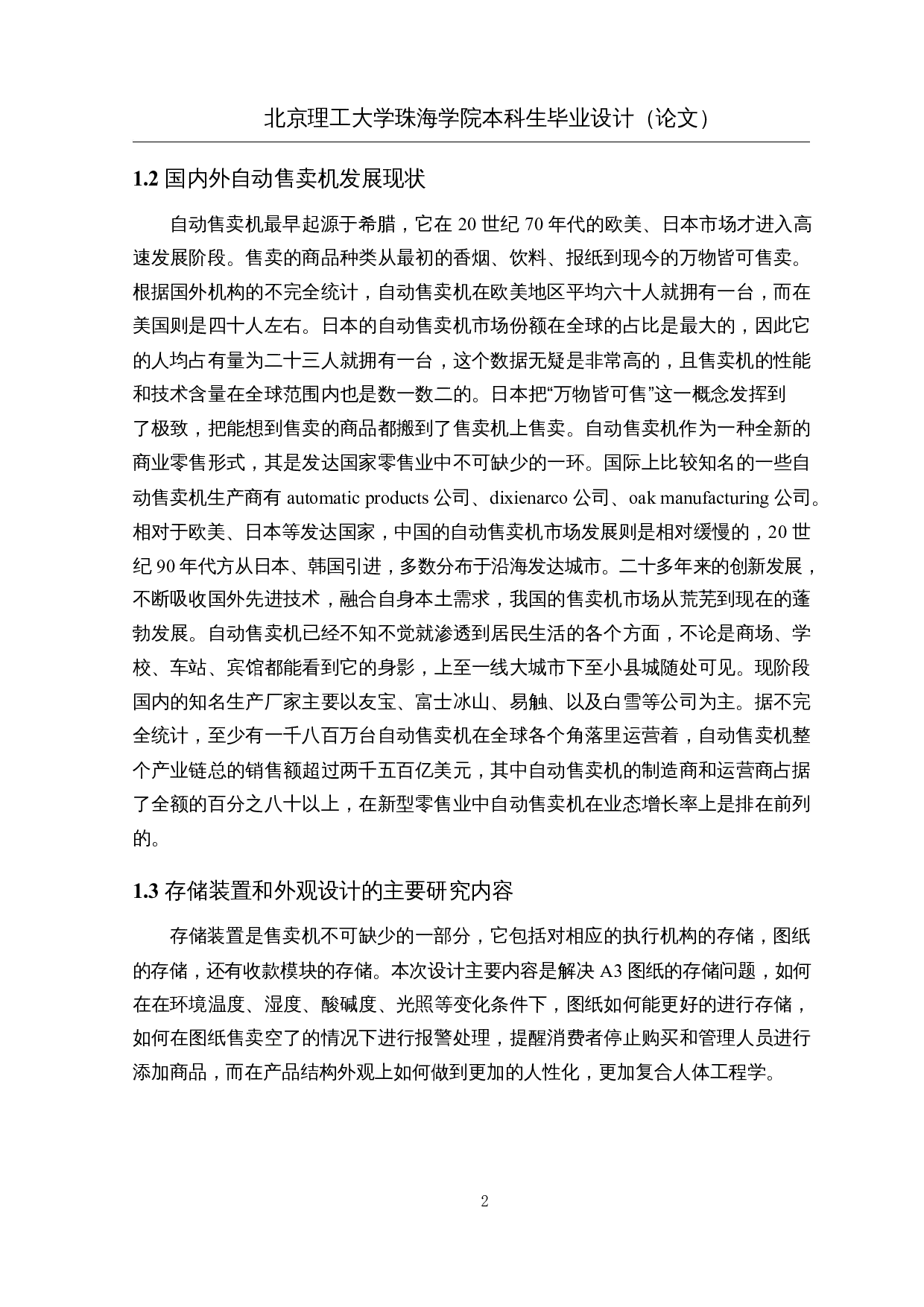 基于PLC的A3图纸售卖机设计-18147字.docx 第6页