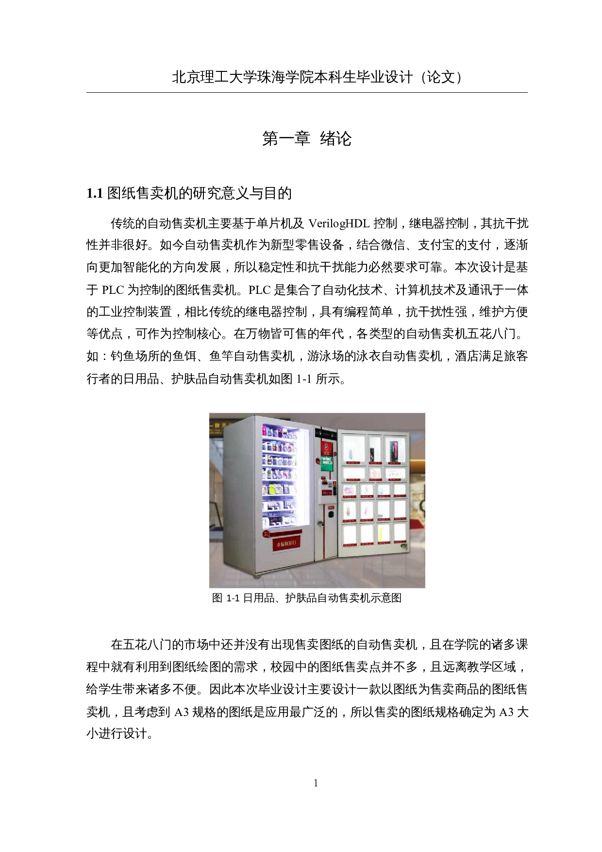 基于PLC的A3图纸售卖机设计-18147字.docx 第5页