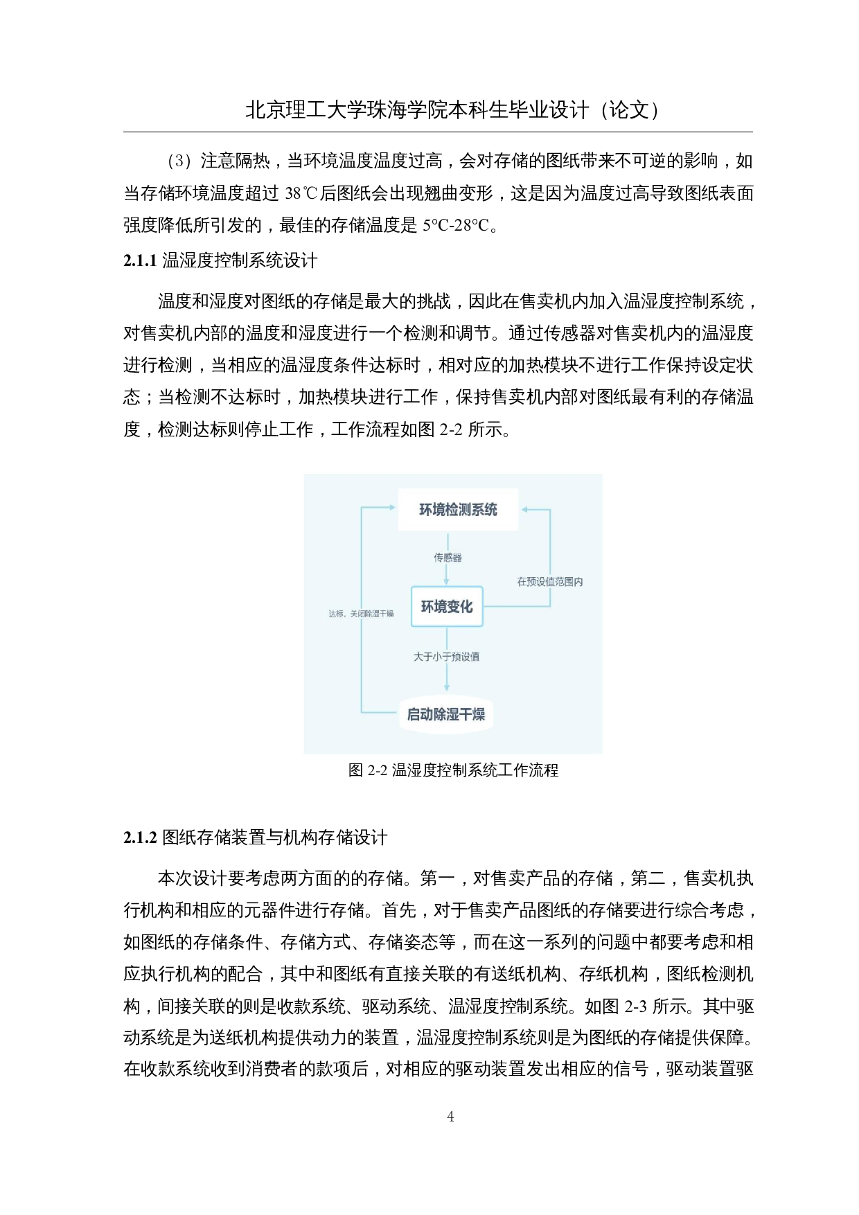 基于PLC的A3图纸售卖机设计-18147字.docx 第8页