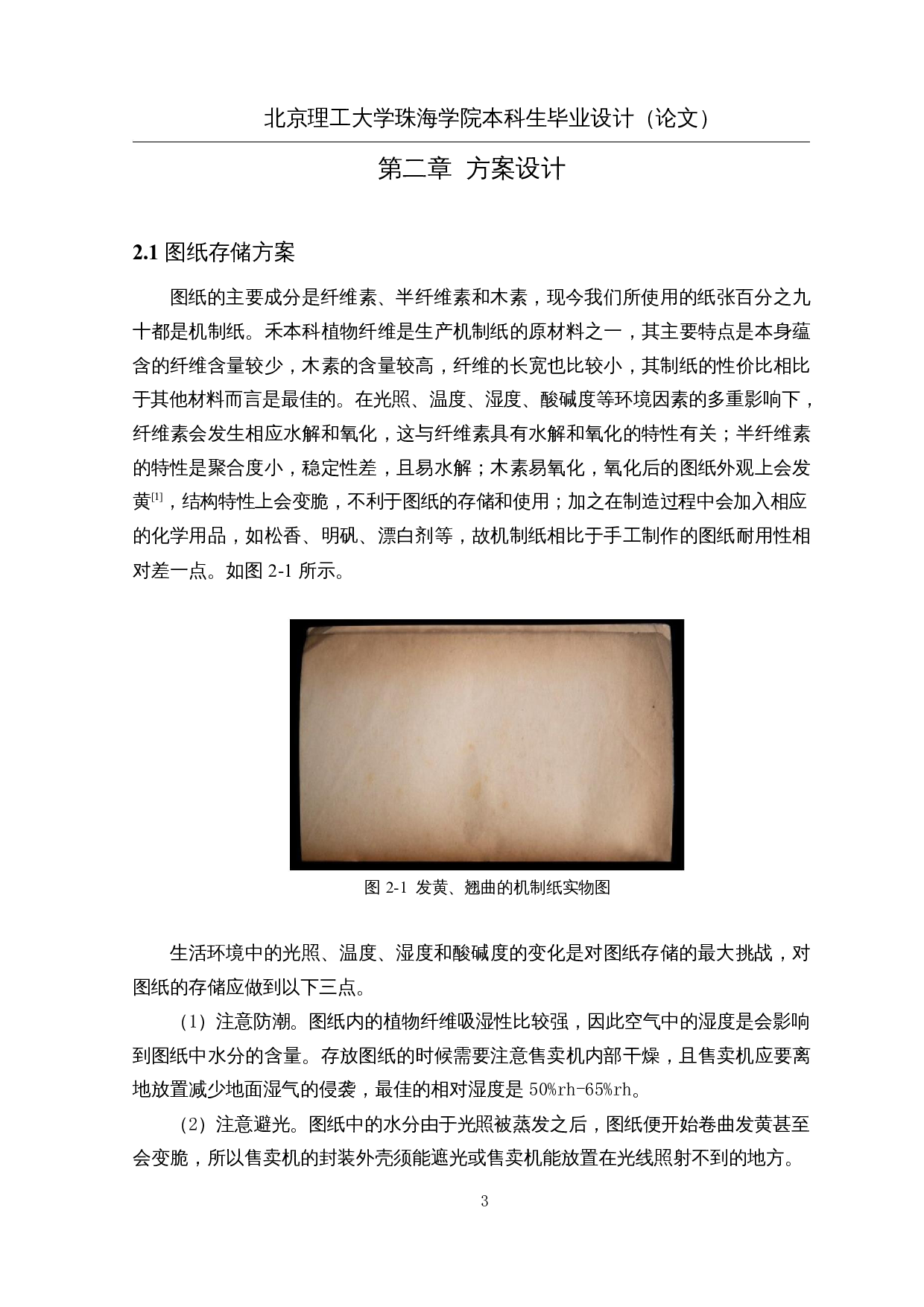 基于PLC的A3图纸售卖机设计-18147字.docx 第7页