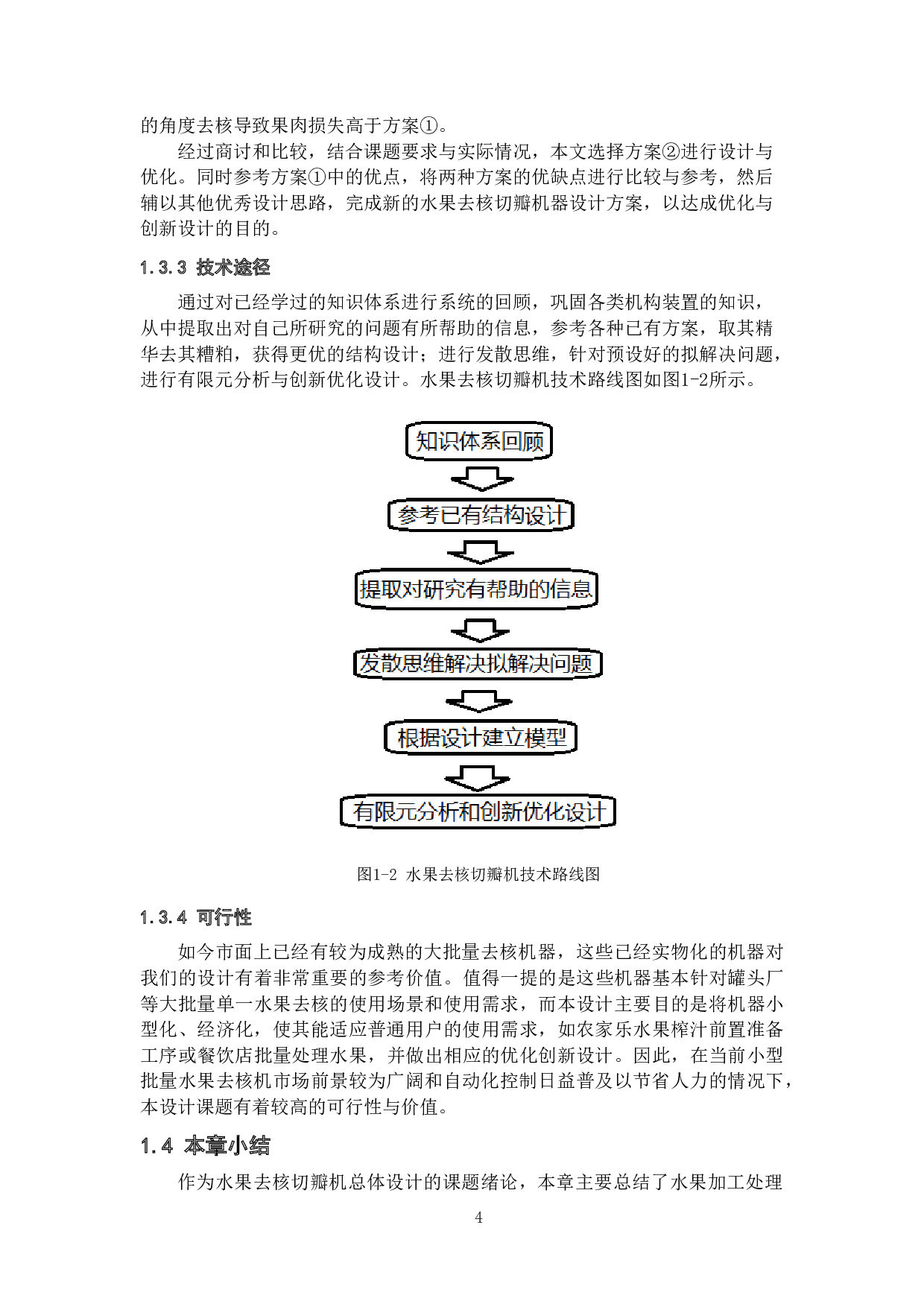 水果去核切瓣机的研究与设计-18428字.doc 第9页