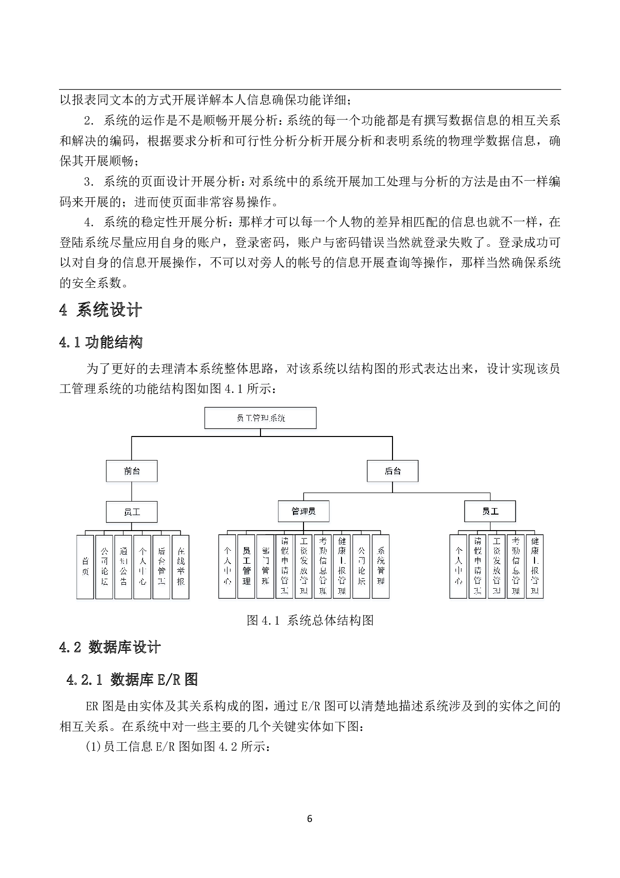 基于Java的员工信息管理系统的设计与实现-11392字.pdf 第10页