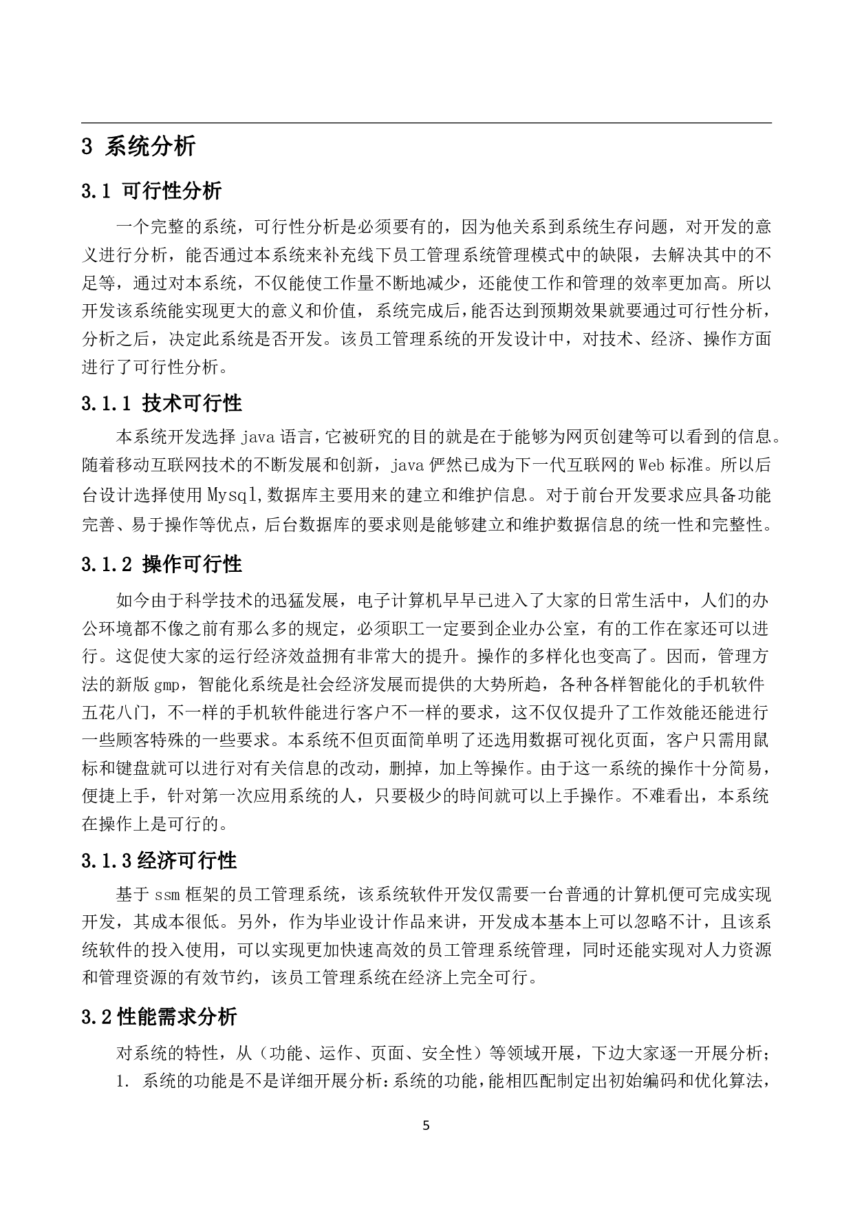 基于Java的员工信息管理系统的设计与实现-11392字.pdf 第9页
