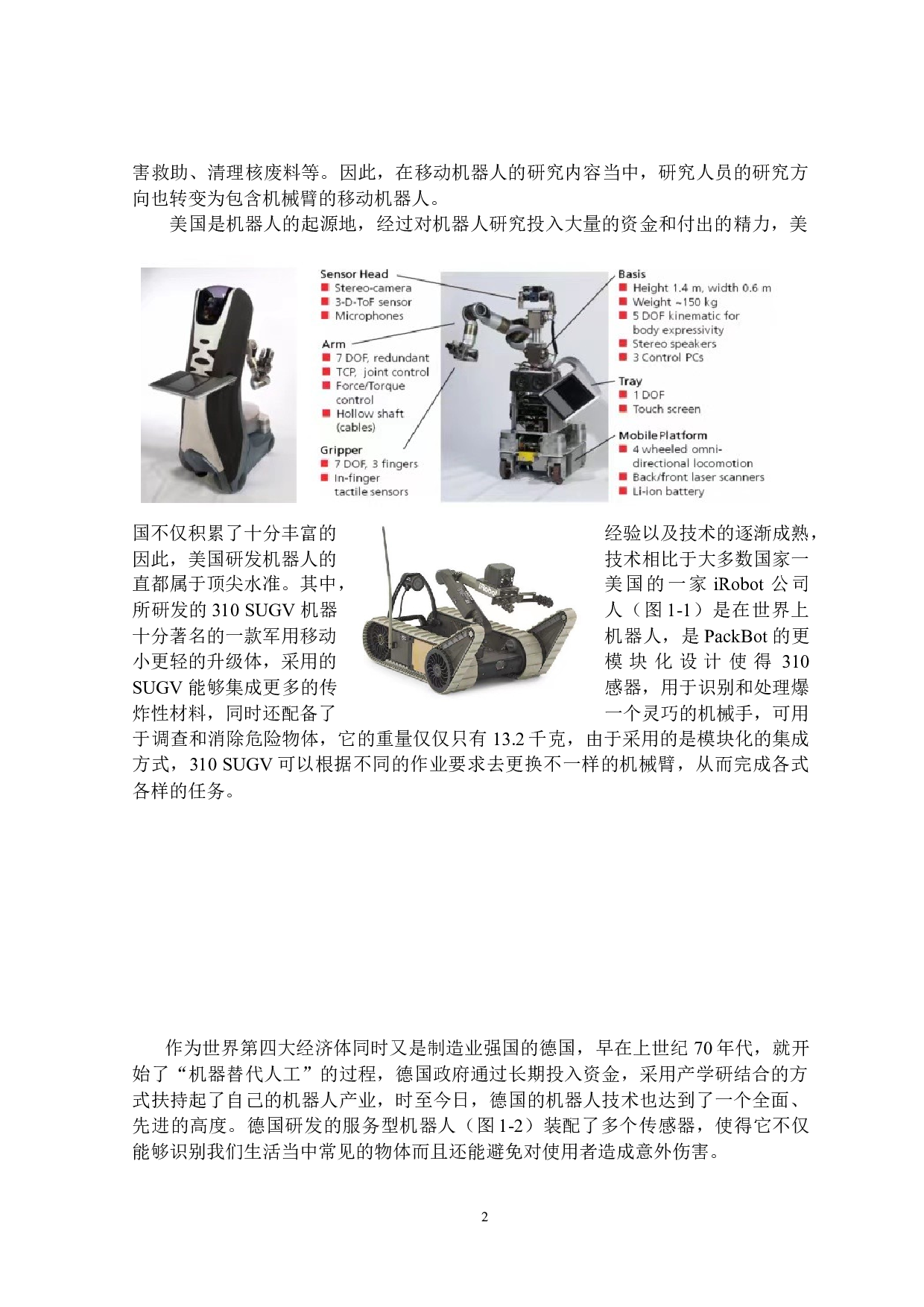 基于视觉识别的超市辅助机器人&mdash;&mdash;机械臂结构设计-12490字.docx 第5页