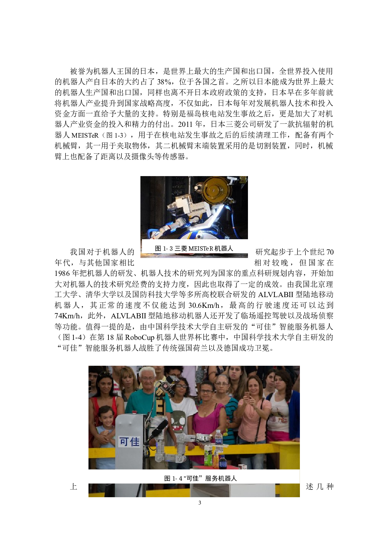 基于视觉识别的超市辅助机器人&mdash;&mdash;机械臂结构设计-12490字.docx 第6页