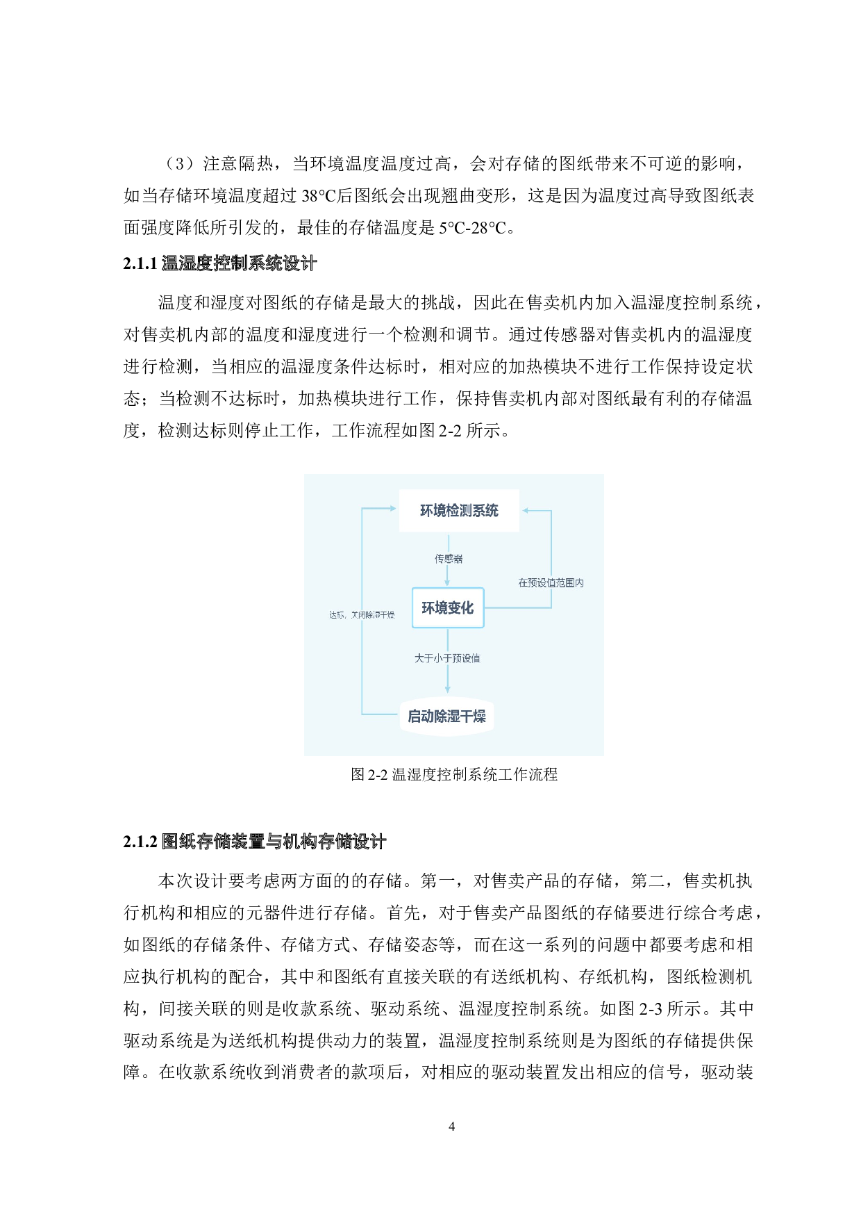 基于PLC的A3图纸售卖机设计-16988字.docx 第8页