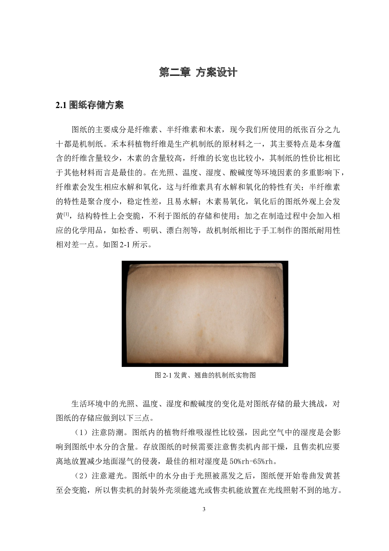 基于PLC的A3图纸售卖机设计-16988字.docx 第7页