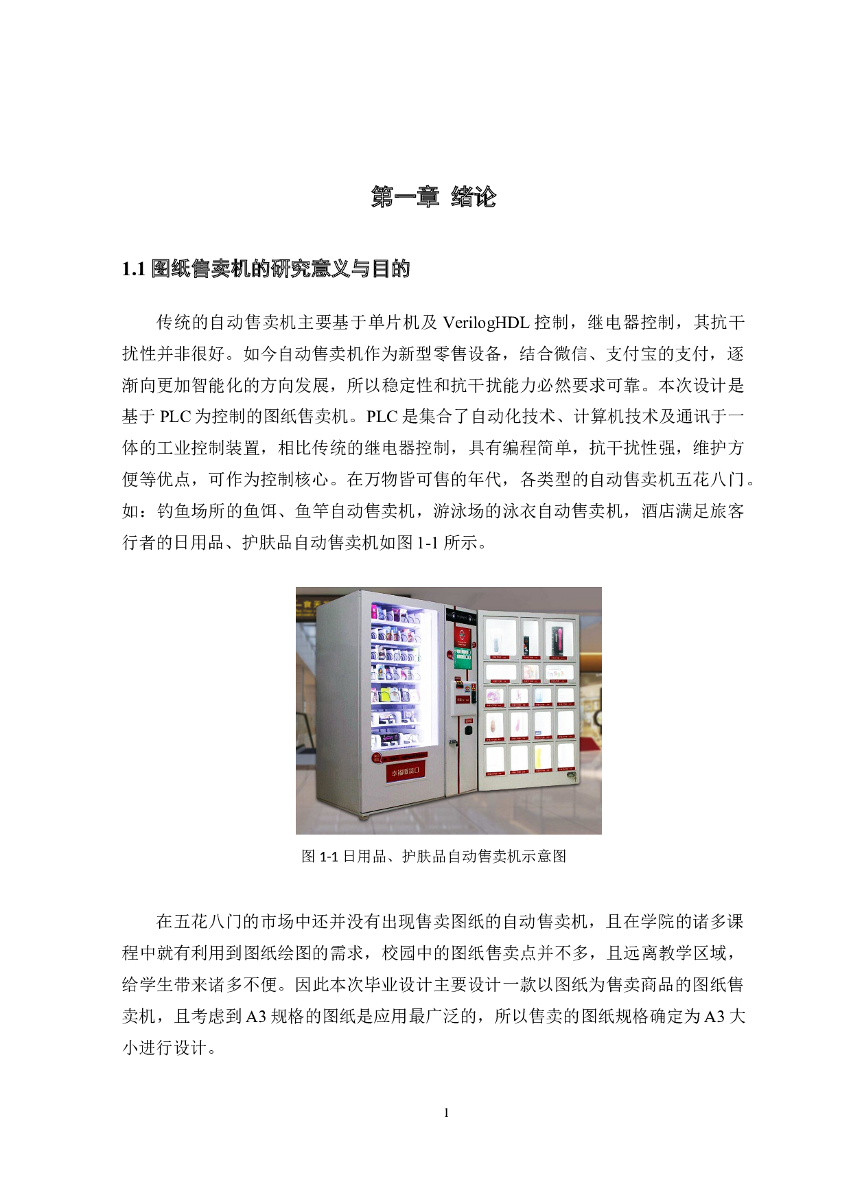 基于PLC的A3图纸售卖机设计-16988字.docx 第5页