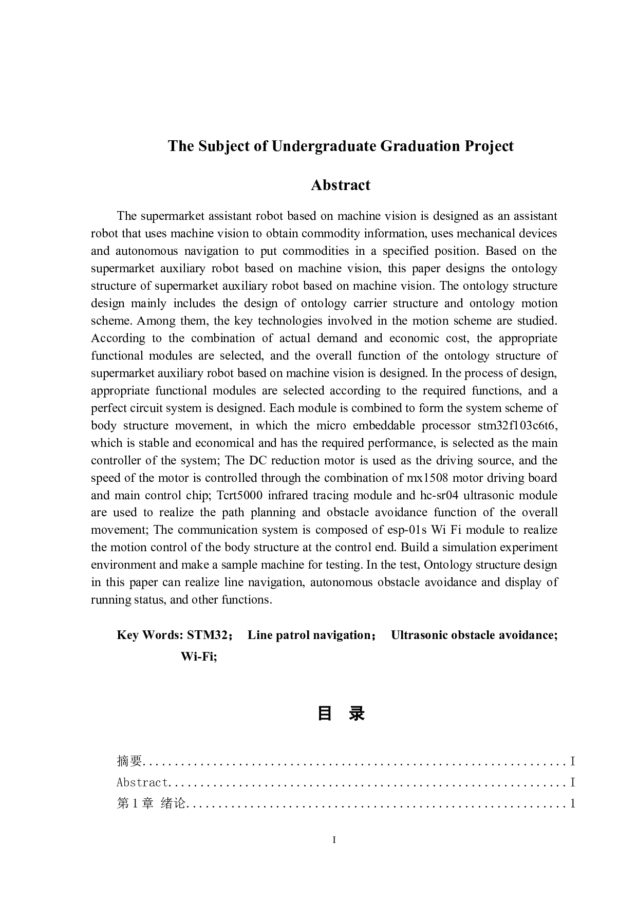 基于视觉识别的超市辅助机器人&mdash;&mdash;本体结构设计-13945字.docx 第2页