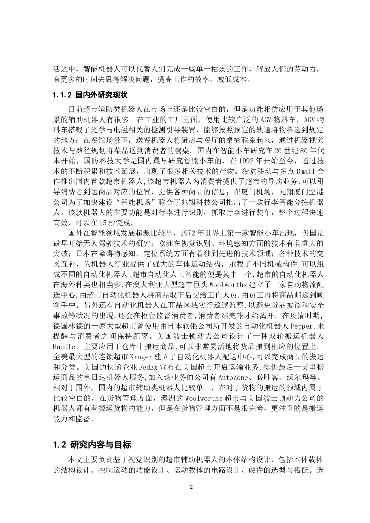 基于视觉识别的超市辅助机器人&mdash;&mdash;本体结构设计-13945字.docx 第6页