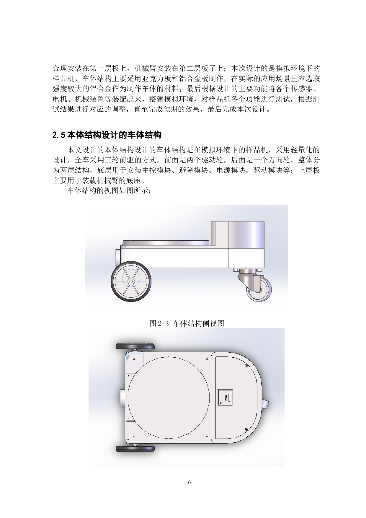 基于视觉识别的超市辅助机器人&mdash;&mdash;本体结构设计-13945字.docx 第10页