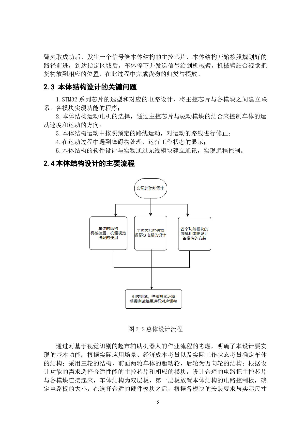 基于视觉识别的超市辅助机器人&mdash;&mdash;本体结构设计-13945字.docx 第9页