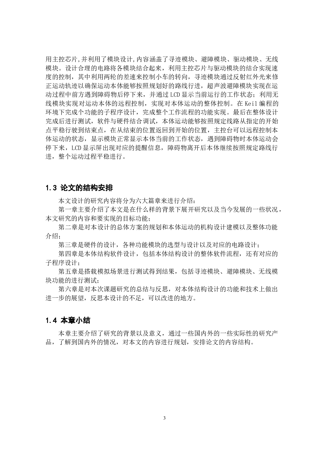 基于视觉识别的超市辅助机器人&mdash;&mdash;本体结构设计-13945字.docx 第7页