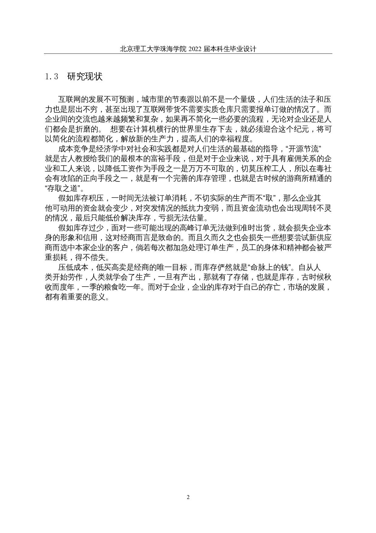 基于Java的仓储管理系统的设计与实现-11043字.docx 第7页