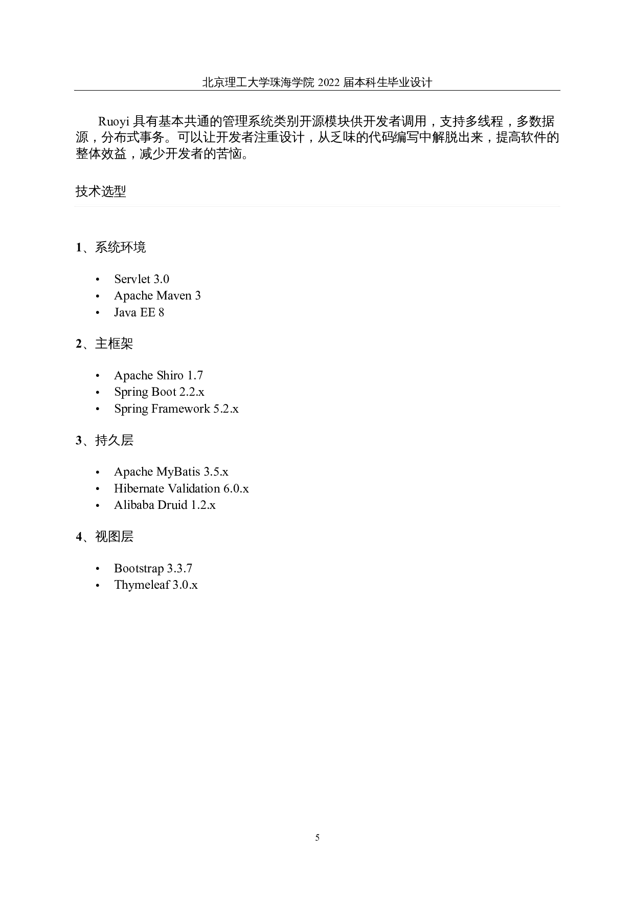 基于Java的仓储管理系统的设计与实现-11043字.docx 第10页