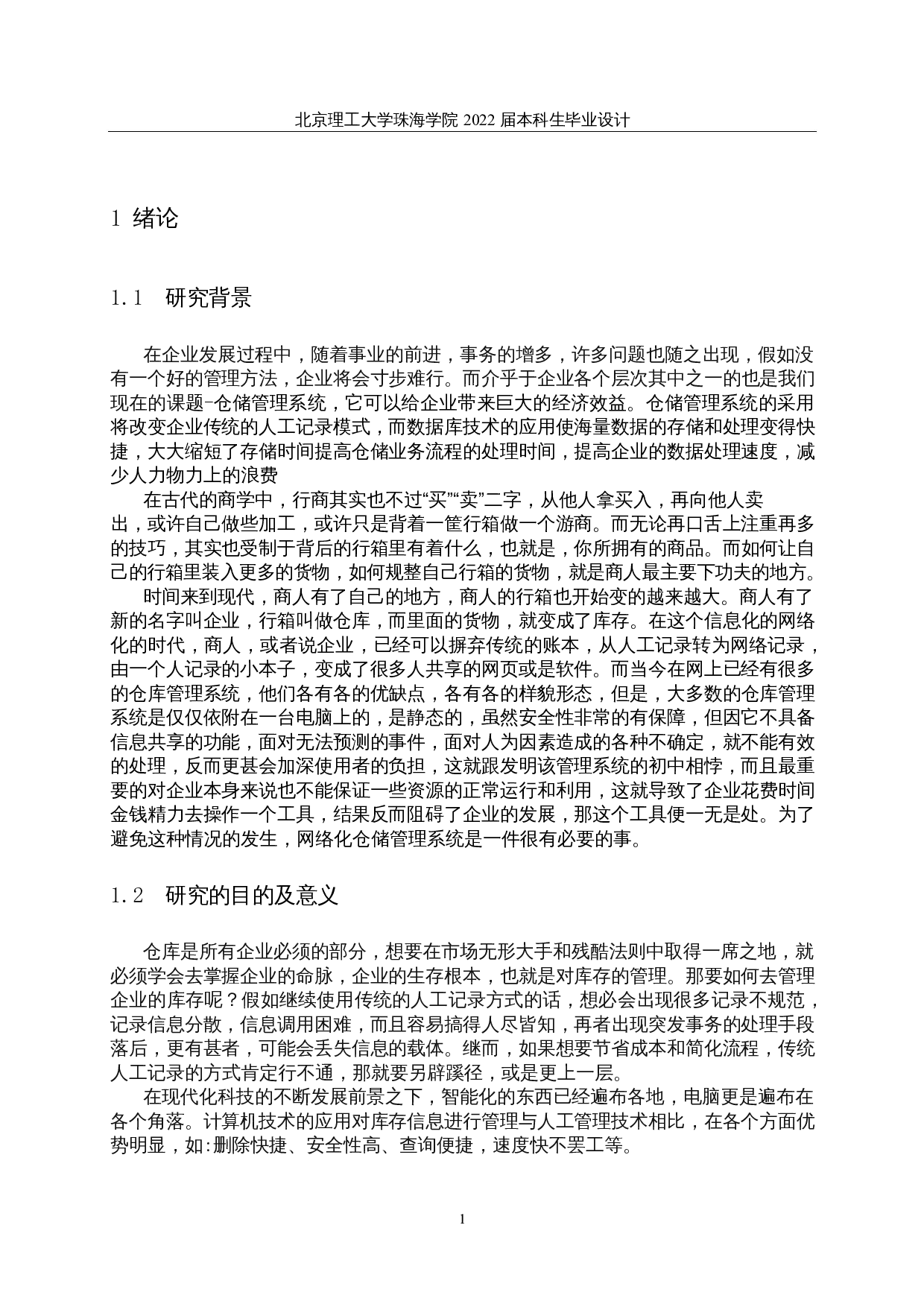 基于Java的仓储管理系统的设计与实现-11043字.docx 第6页