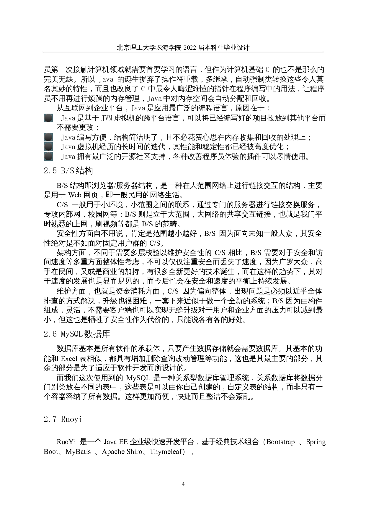 基于Java的仓储管理系统的设计与实现-11043字.docx 第9页